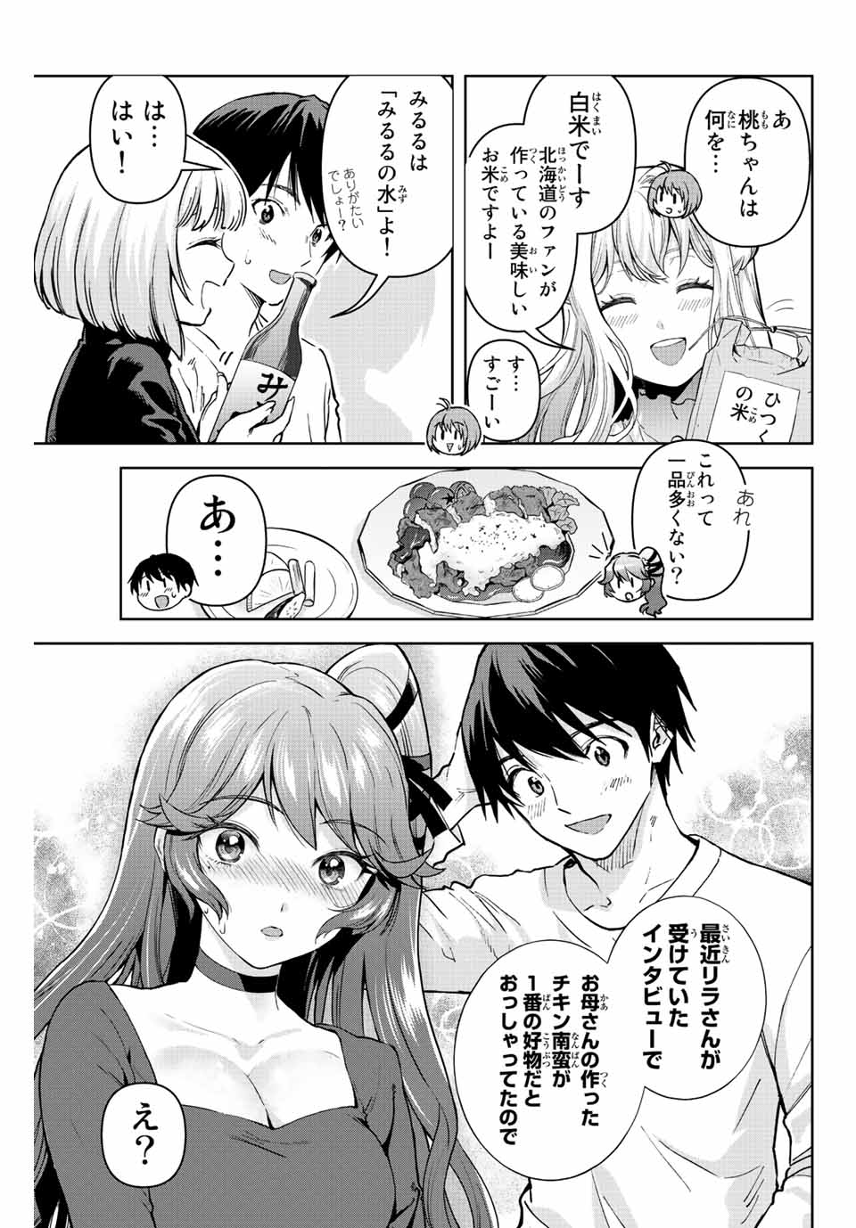 オレにもアイツにも告らないでくれ 第11話 - Page 15