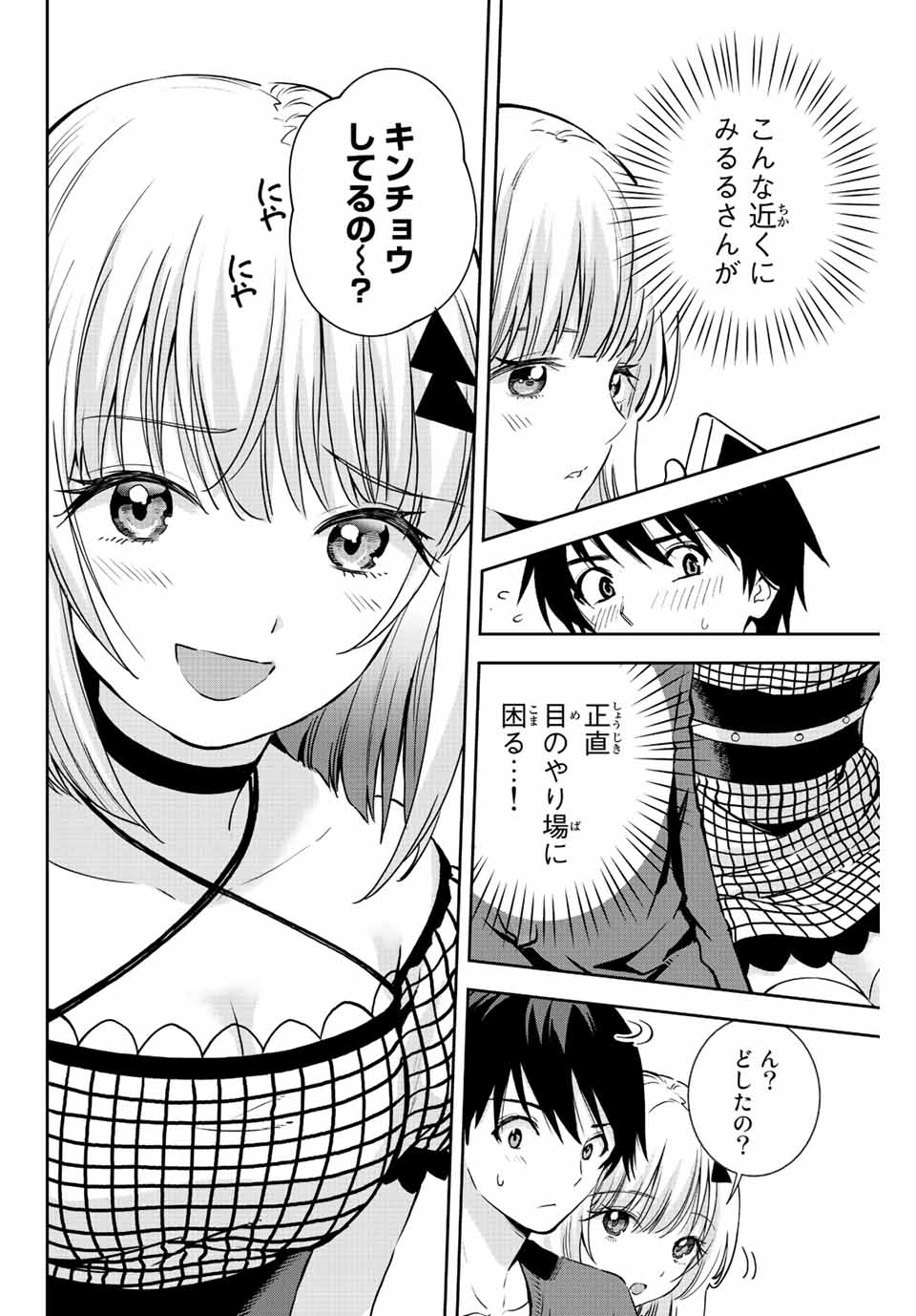 オレにもアイツにも告らないでくれ 第8話 - Page 10