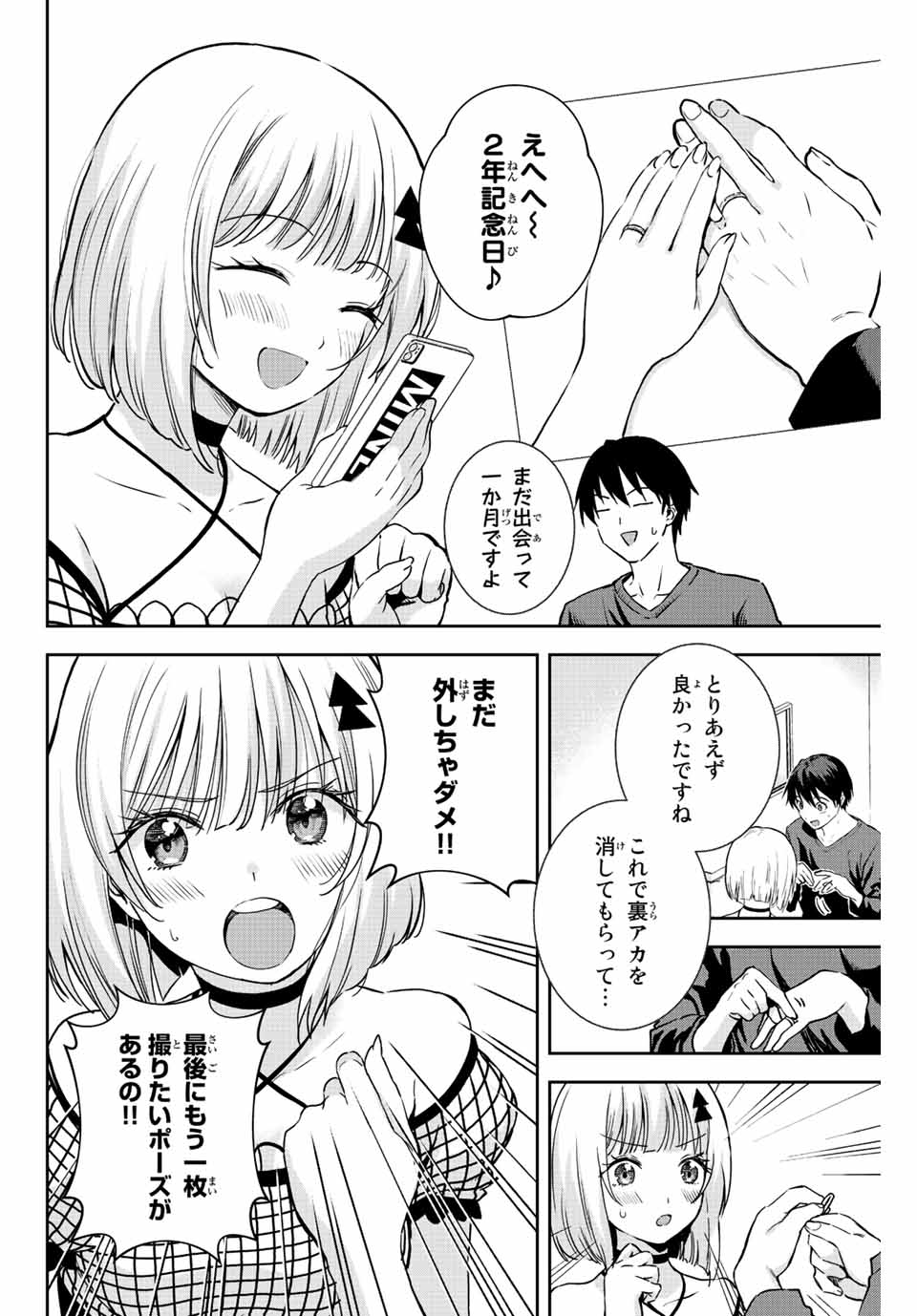 オレにもアイツにも告らないでくれ 第8話 - Page 6