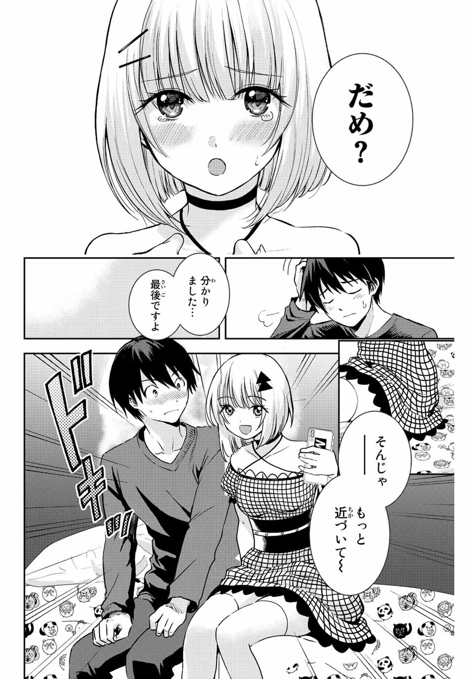 オレにもアイツにも告らないでくれ 第8話 - Page 8