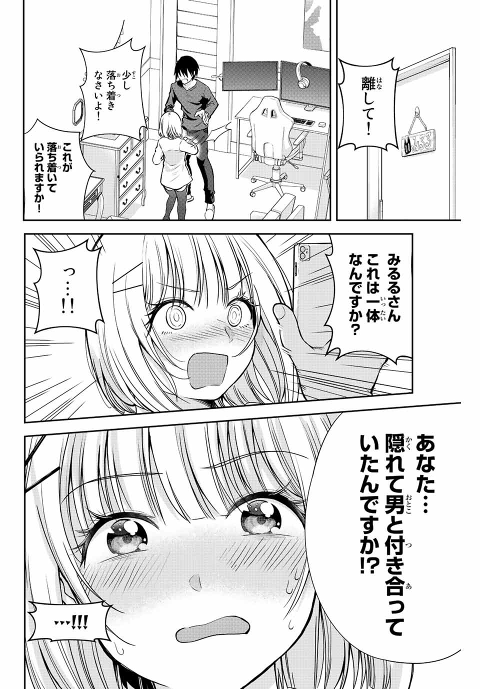 オレにもアイツにも告らないでくれ 第6話 - Page 12