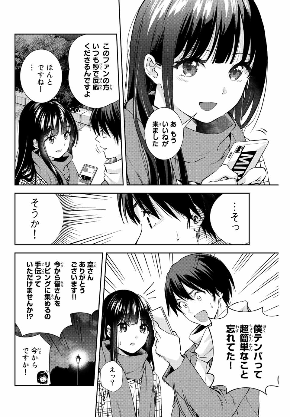 オレにもアイツにも告らないでくれ 第6話 - Page 4