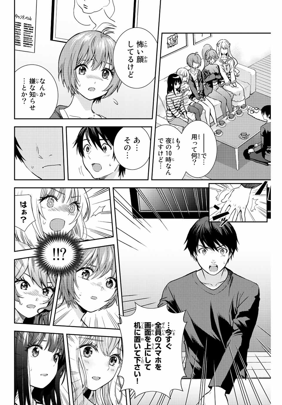 オレにもアイツにも告らないでくれ 第6話 - Page 6