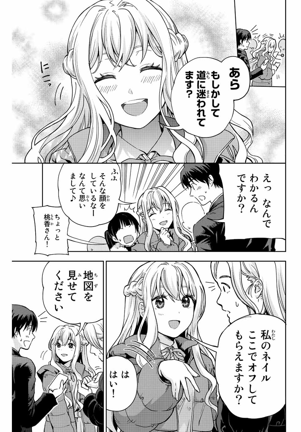 オレにもアイツにも告らないでくれ 第1話 - Page 41