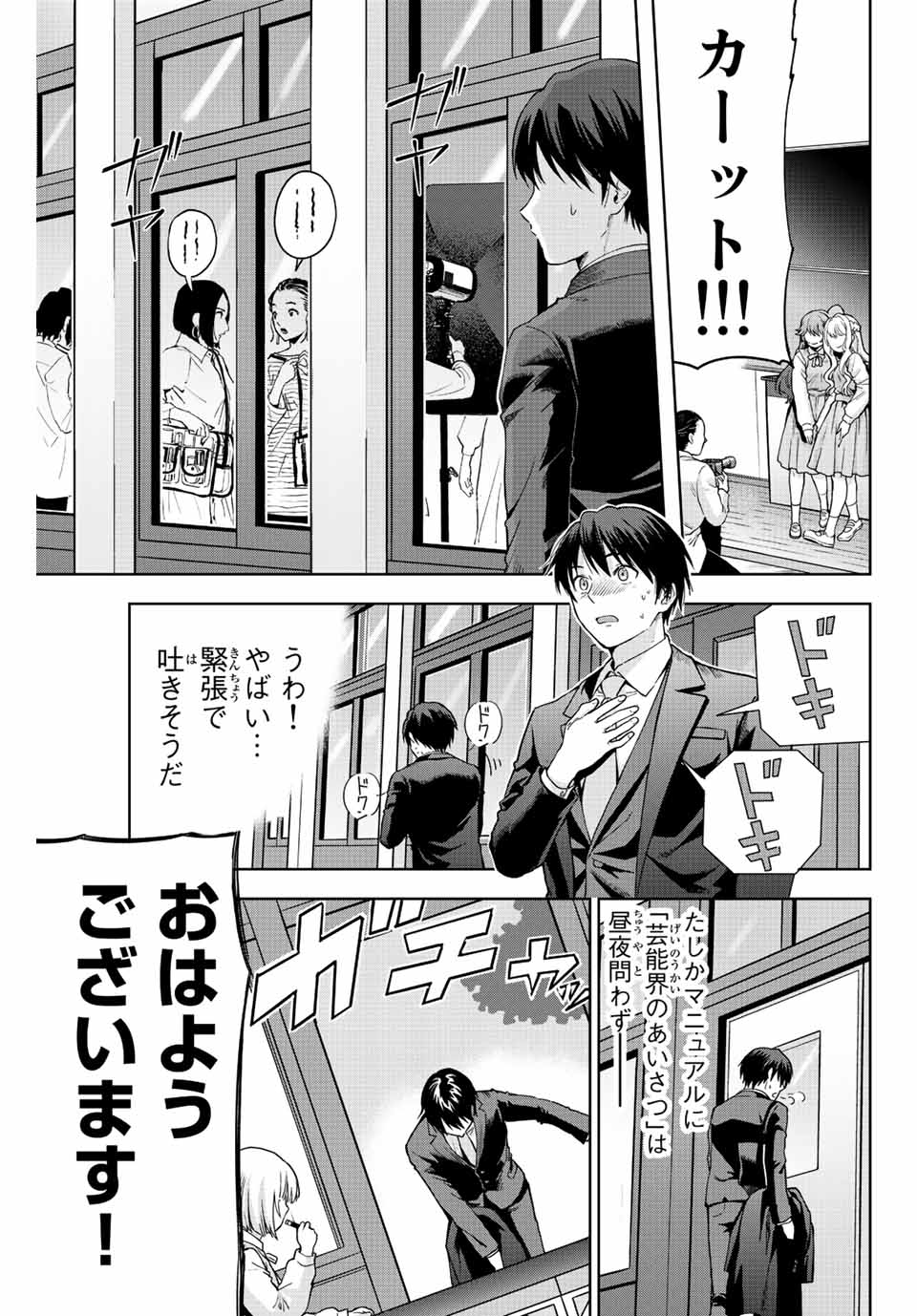 オレにもアイツにも告らないでくれ 第1話 - Page 43