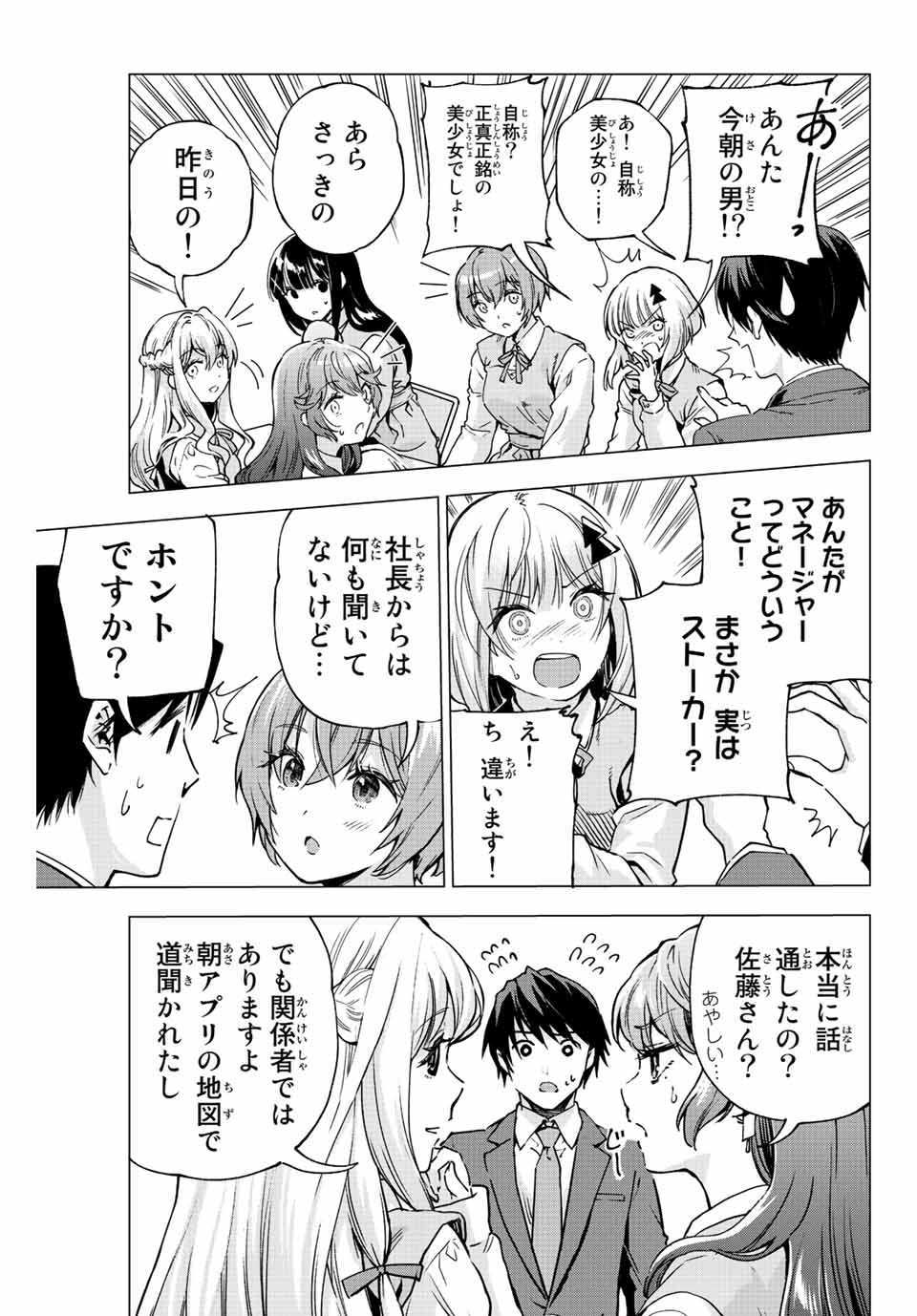 オレにもアイツにも告らないでくれ 第1話 - Page 45