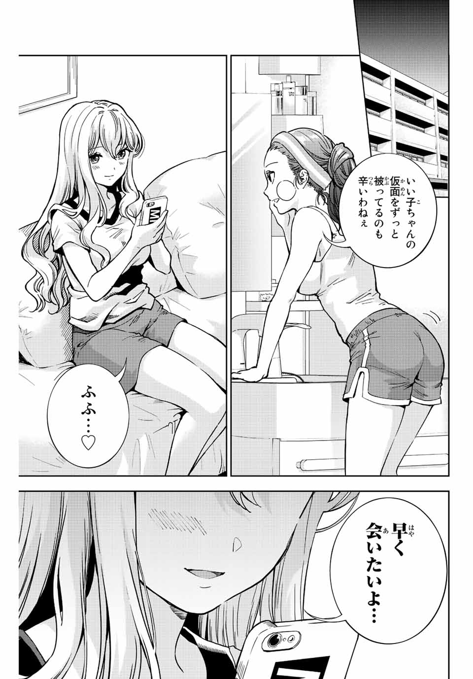 オレにもアイツにも告らないでくれ 第1話 - Page 61