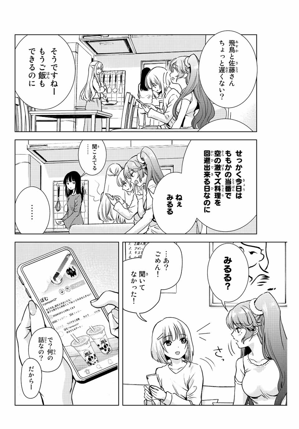 オレにもアイツにも告らないでくれ 第4話 - Page 20