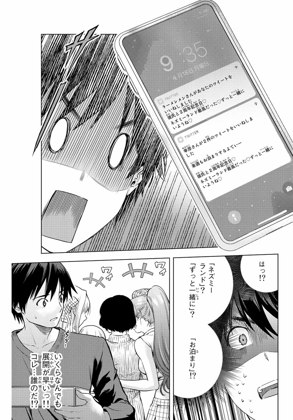 オレにもアイツにも告らないでくれ 第5話 - Page 7