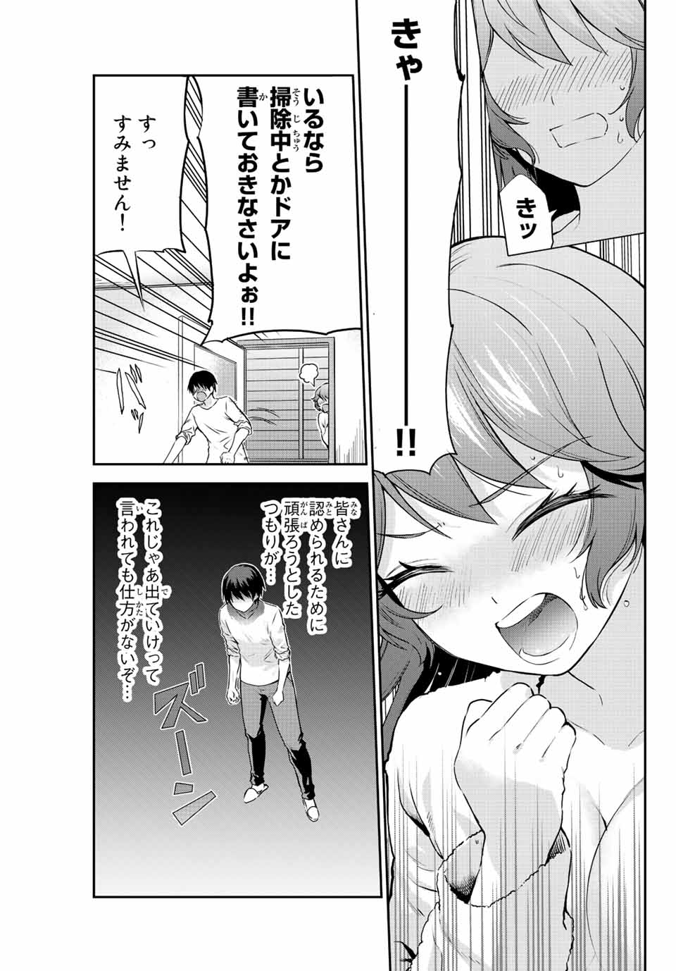 オレにもアイツにも告らないでくれ 第10話 - Page 9