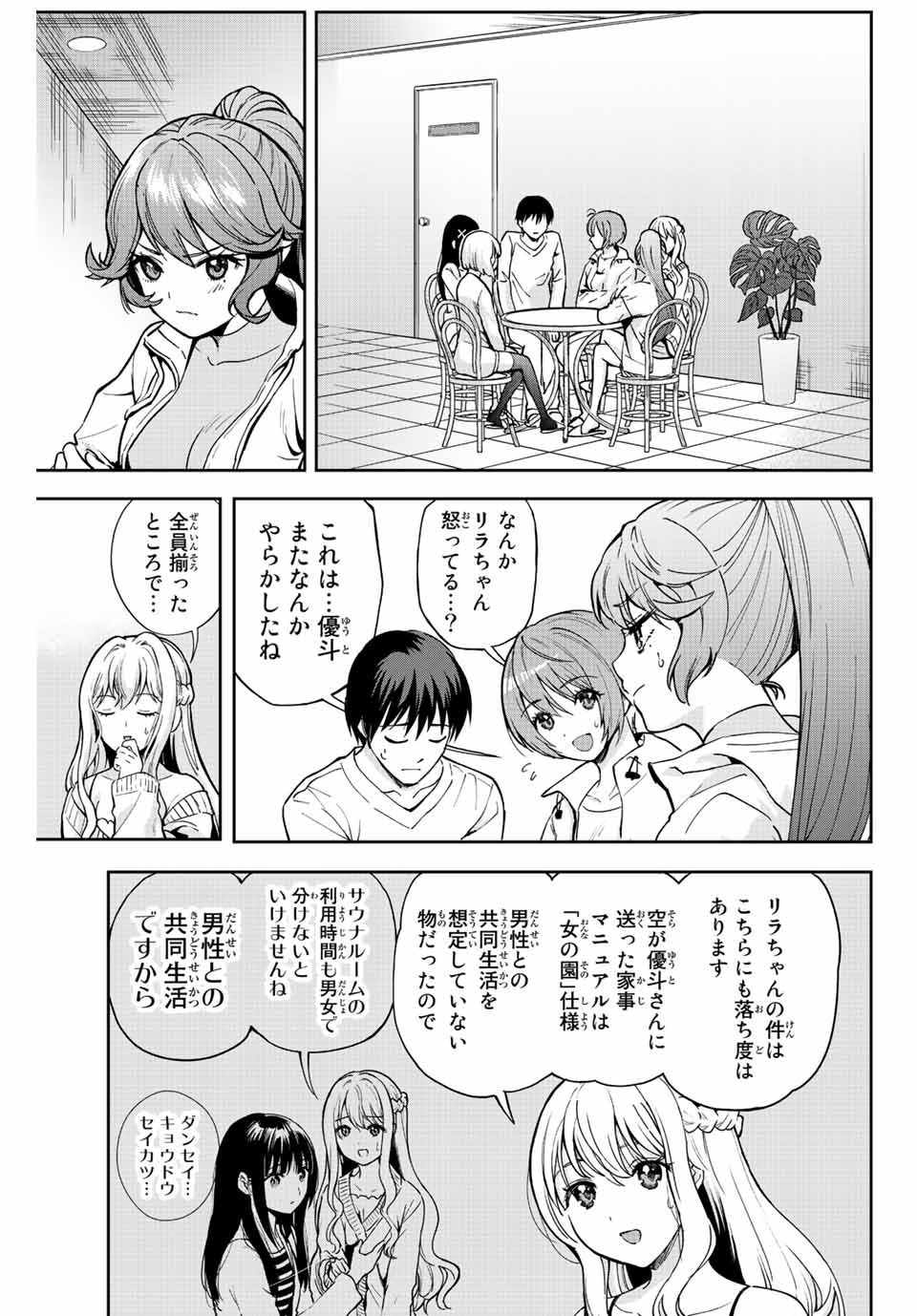 オレにもアイツにも告らないでくれ 第10話 - Page 11