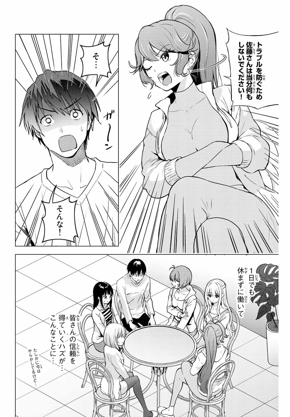 オレにもアイツにも告らないでくれ 第10話 - Page 12