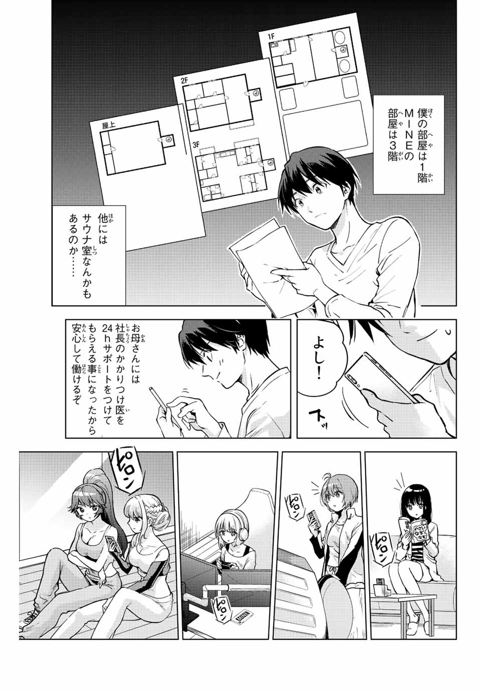 オレにもアイツにも告らないでくれ 第10話 - Page 5