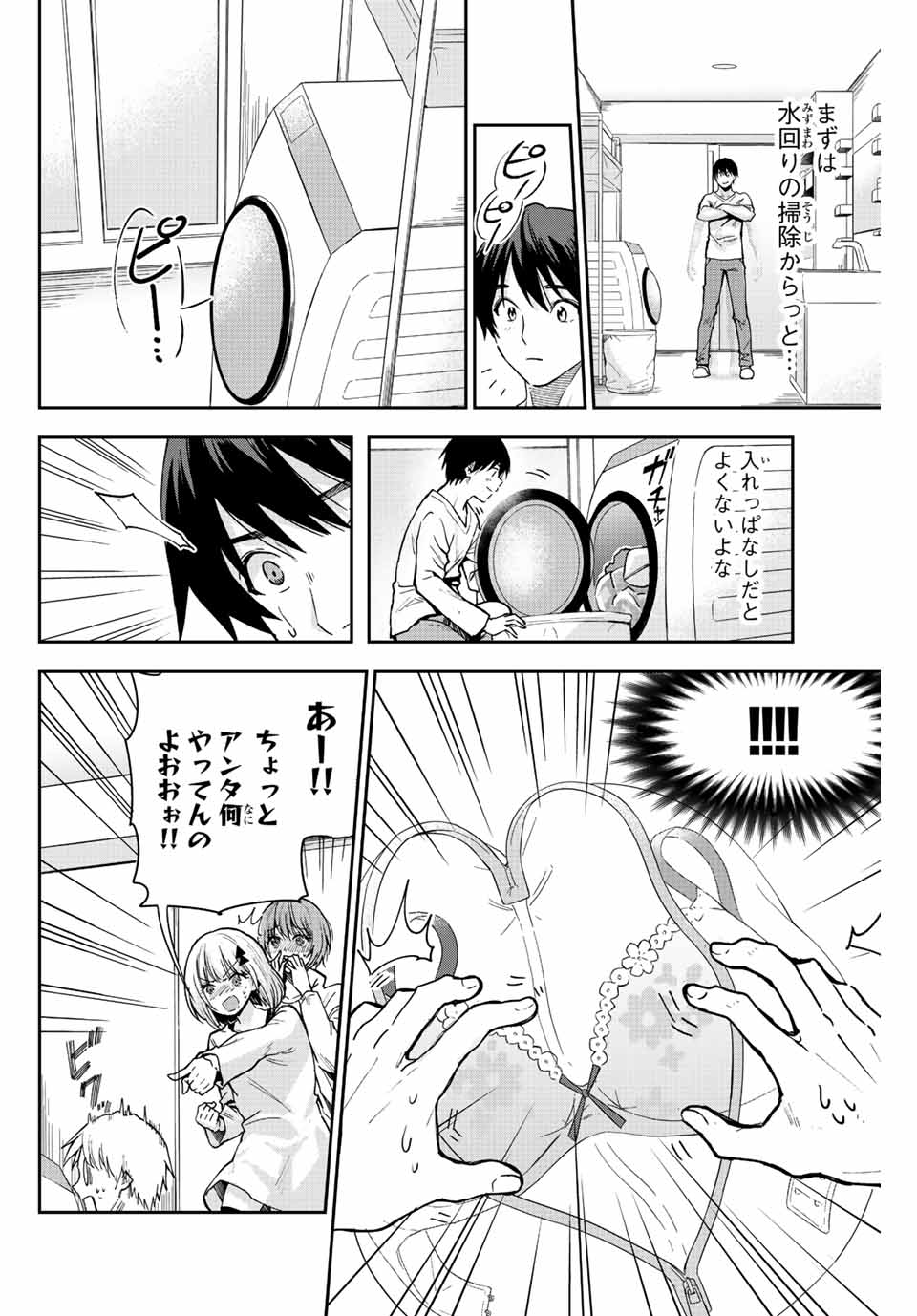 オレにもアイツにも告らないでくれ 第10話 - Page 6