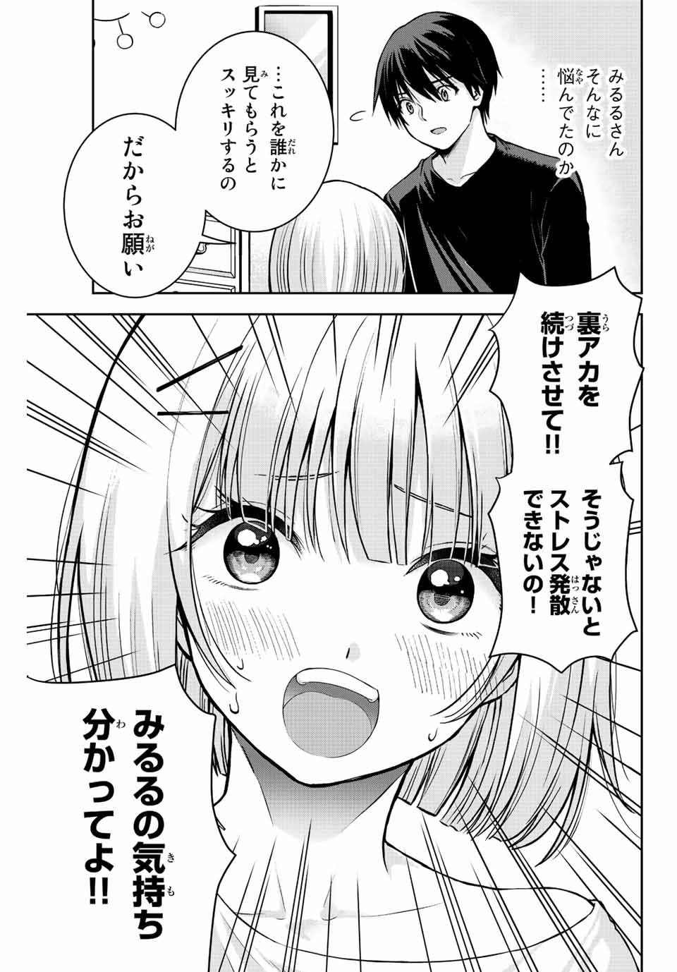 オレにもアイツにも告らないでくれ 第7話 - Page 9