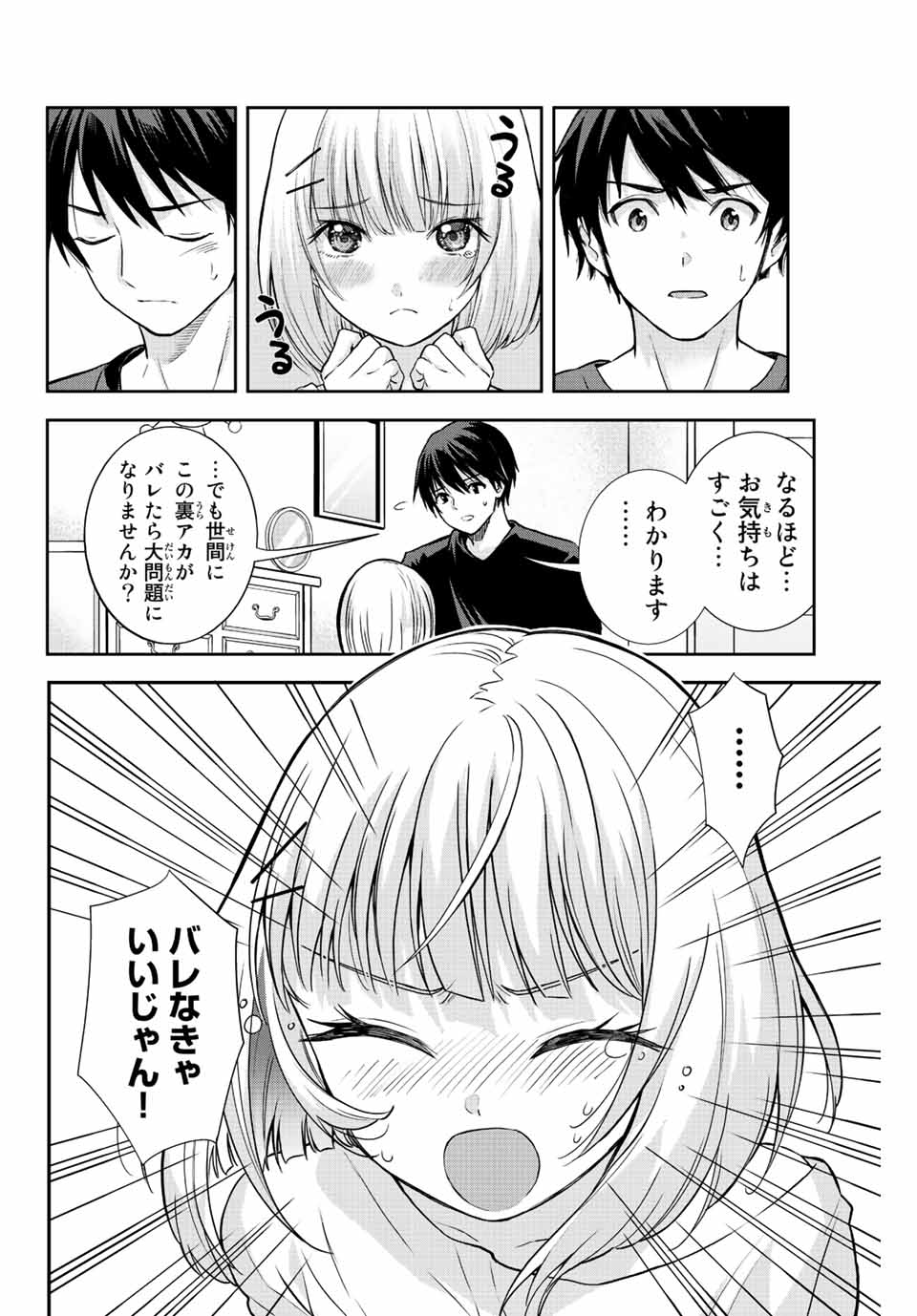 オレにもアイツにも告らないでくれ 第7話 - Page 10