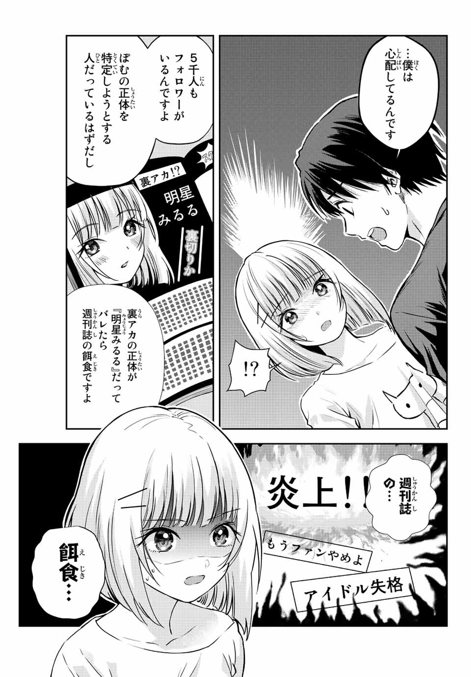 オレにもアイツにも告らないでくれ 第7話 - Page 11