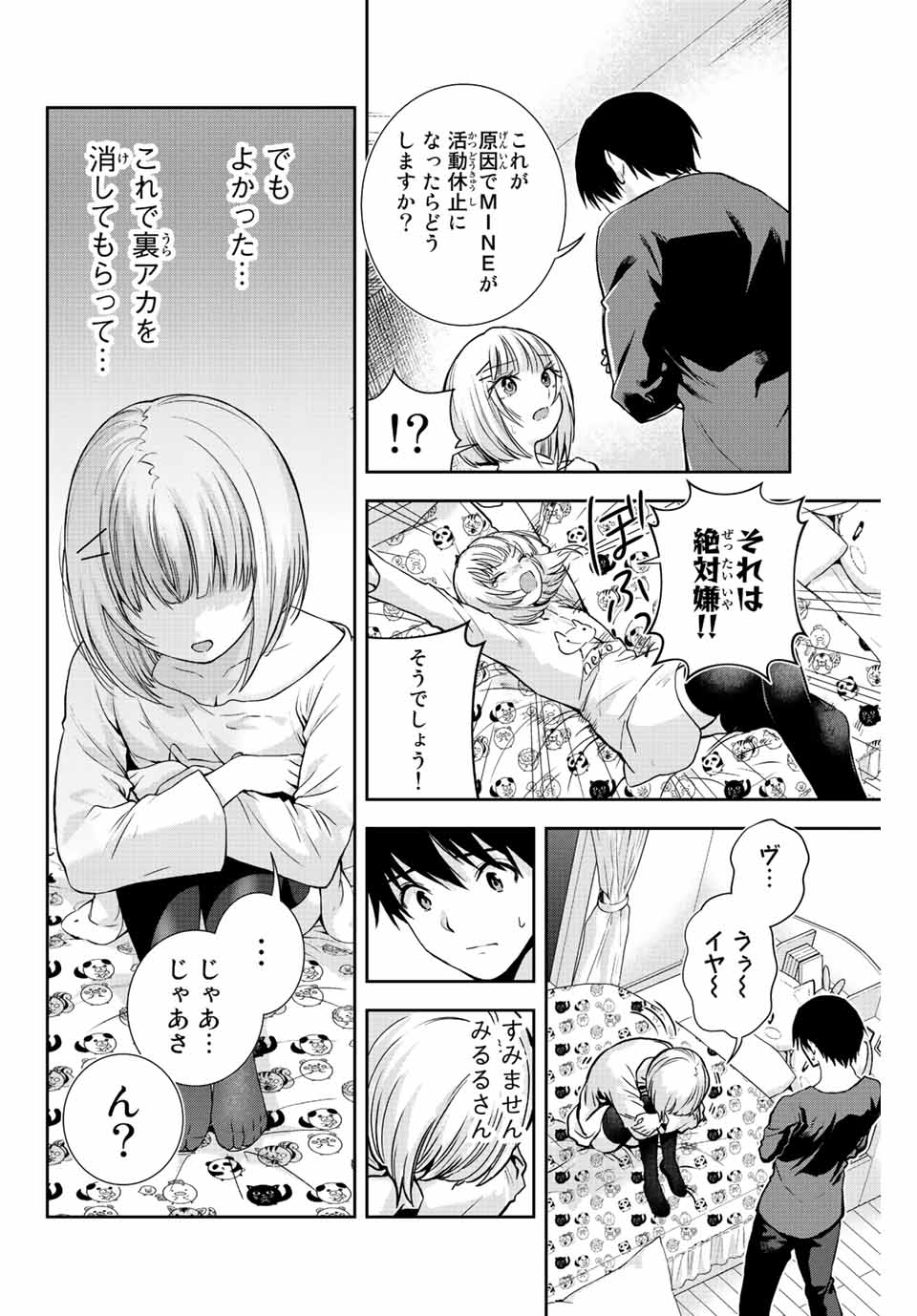 オレにもアイツにも告らないでくれ 第7話 - Page 12