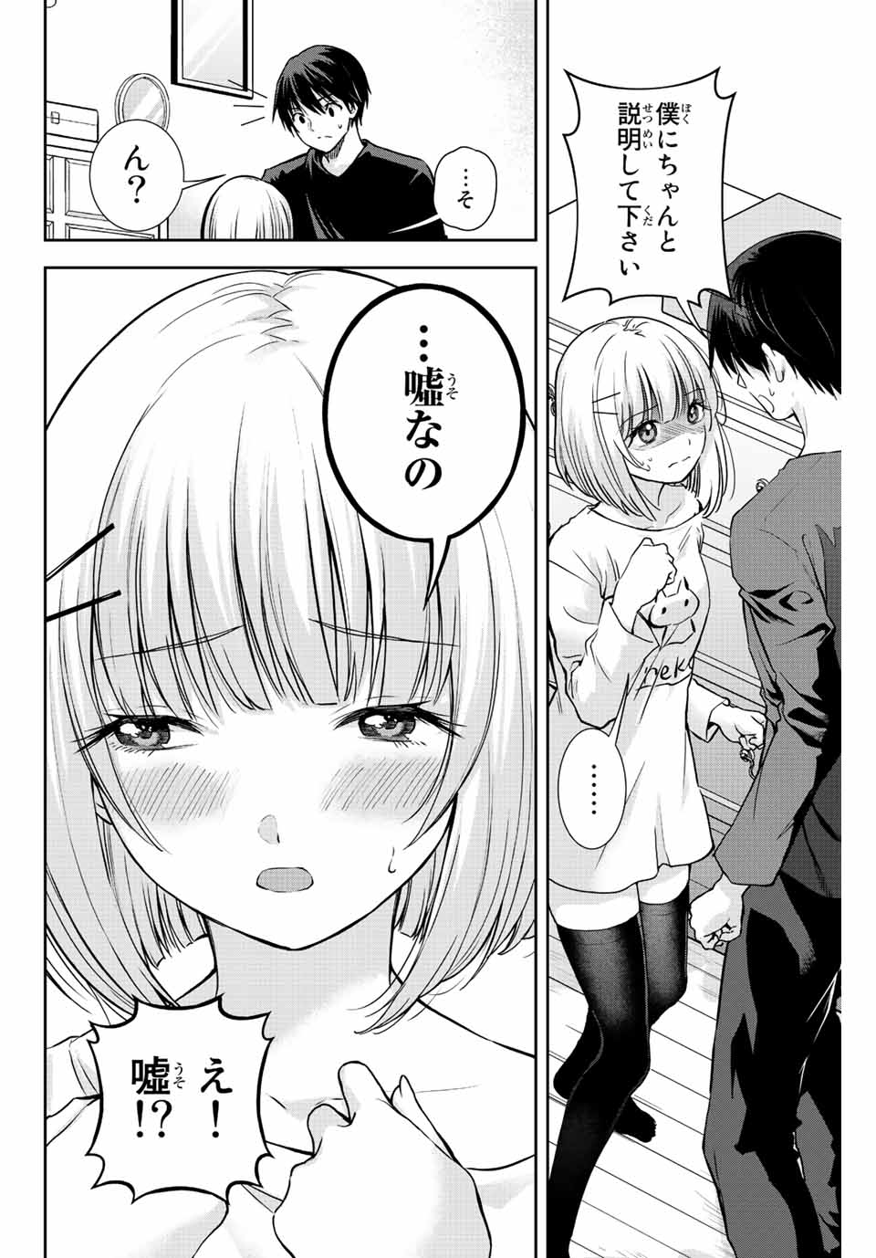 オレにもアイツにも告らないでくれ 第7話 - Page 2