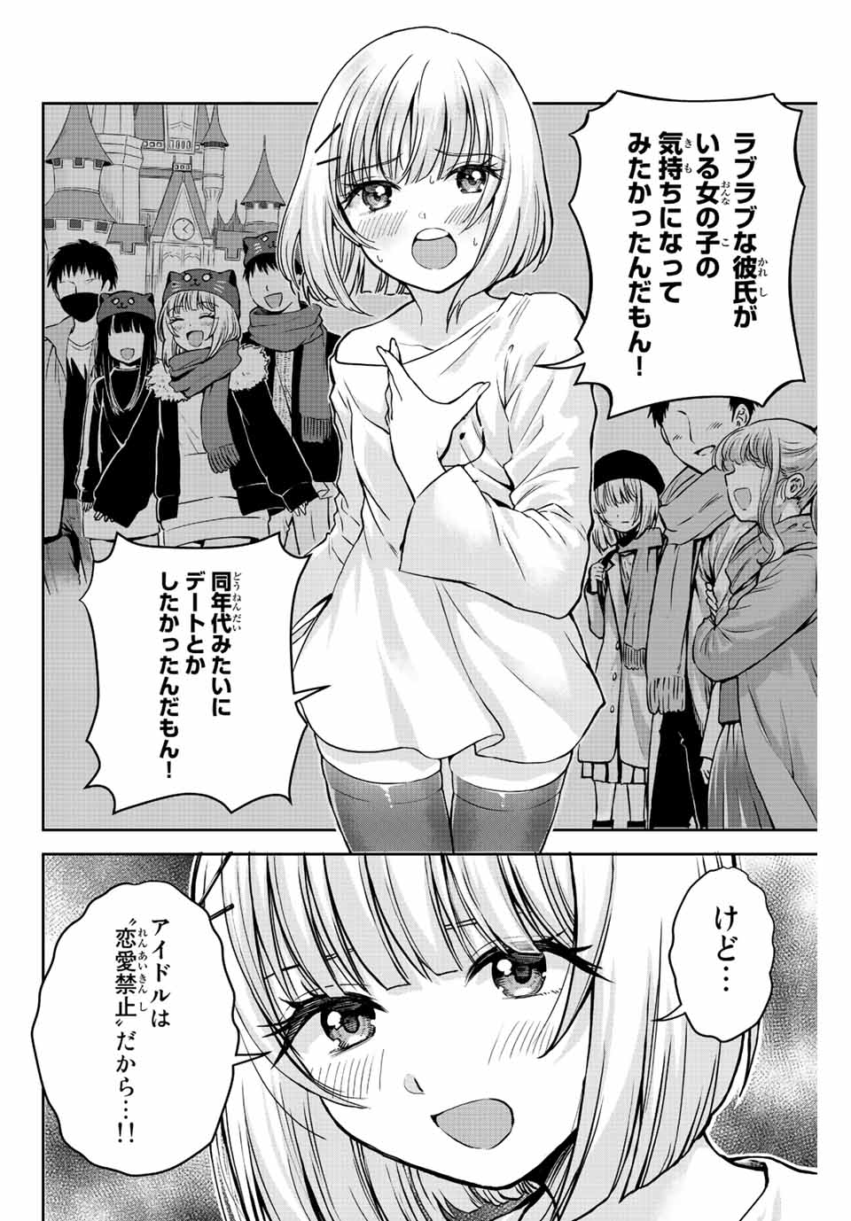 オレにもアイツにも告らないでくれ 第7話 - Page 8