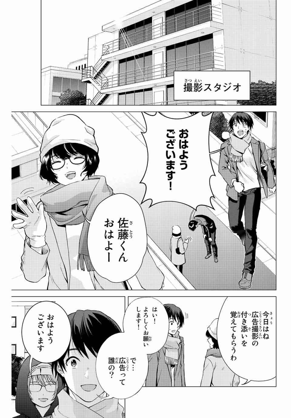 オレにもアイツにも告らないでくれ 第3話 - Page 5