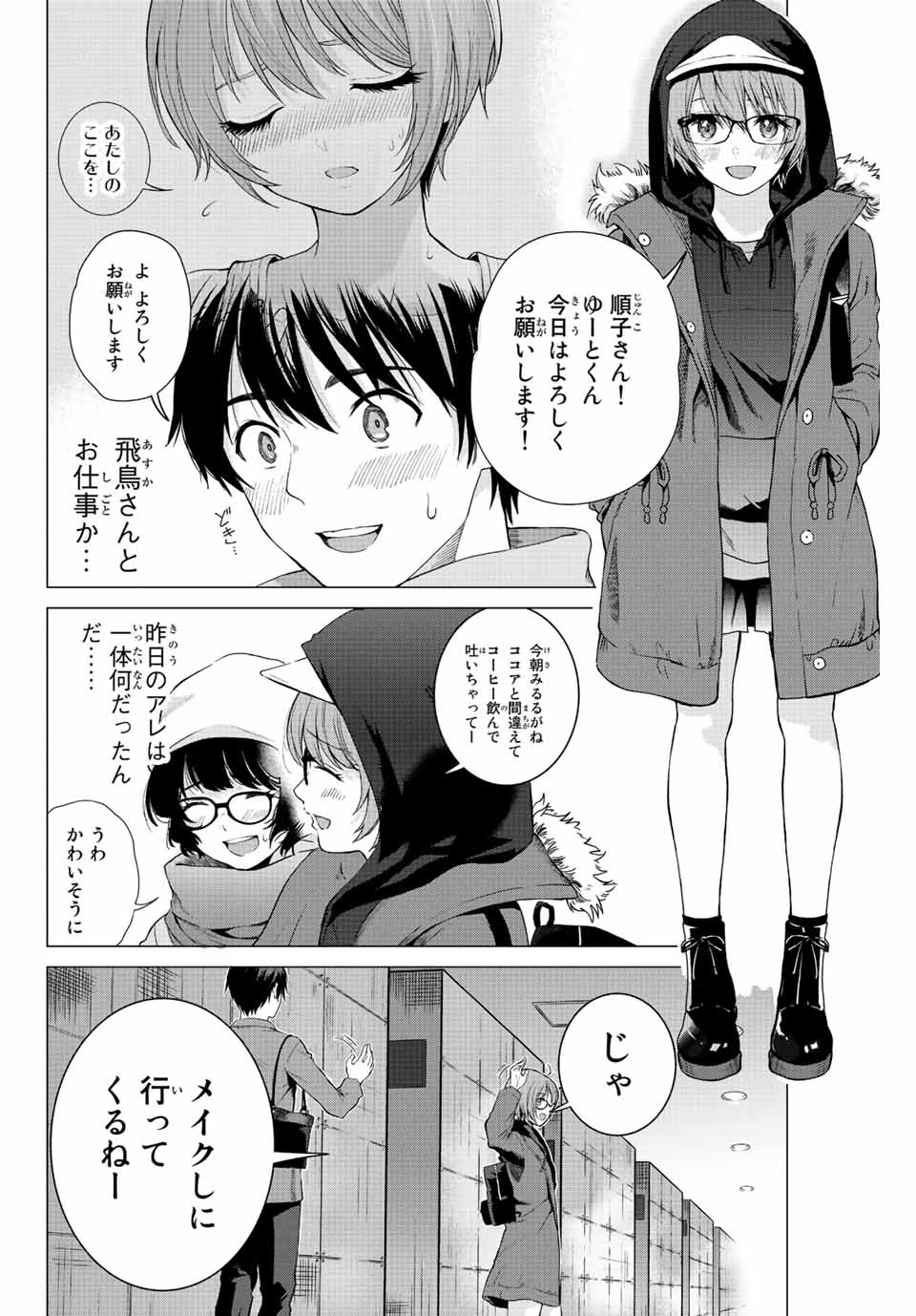 オレにもアイツにも告らないでくれ 第3話 - Page 6