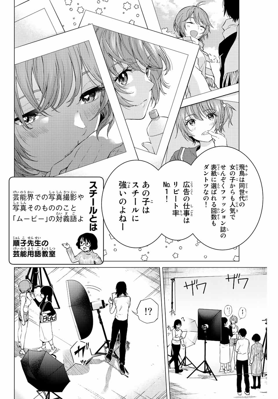 オレにもアイツにも告らないでくれ 第3話 - Page 8