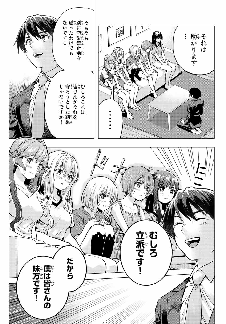 オレにもアイツにも告らないでくれ 第2話 - Page 15