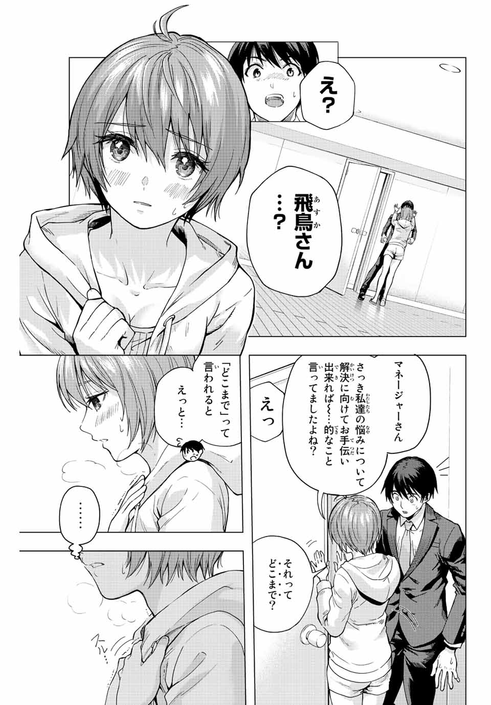 オレにもアイツにも告らないでくれ 第2話 - Page 21