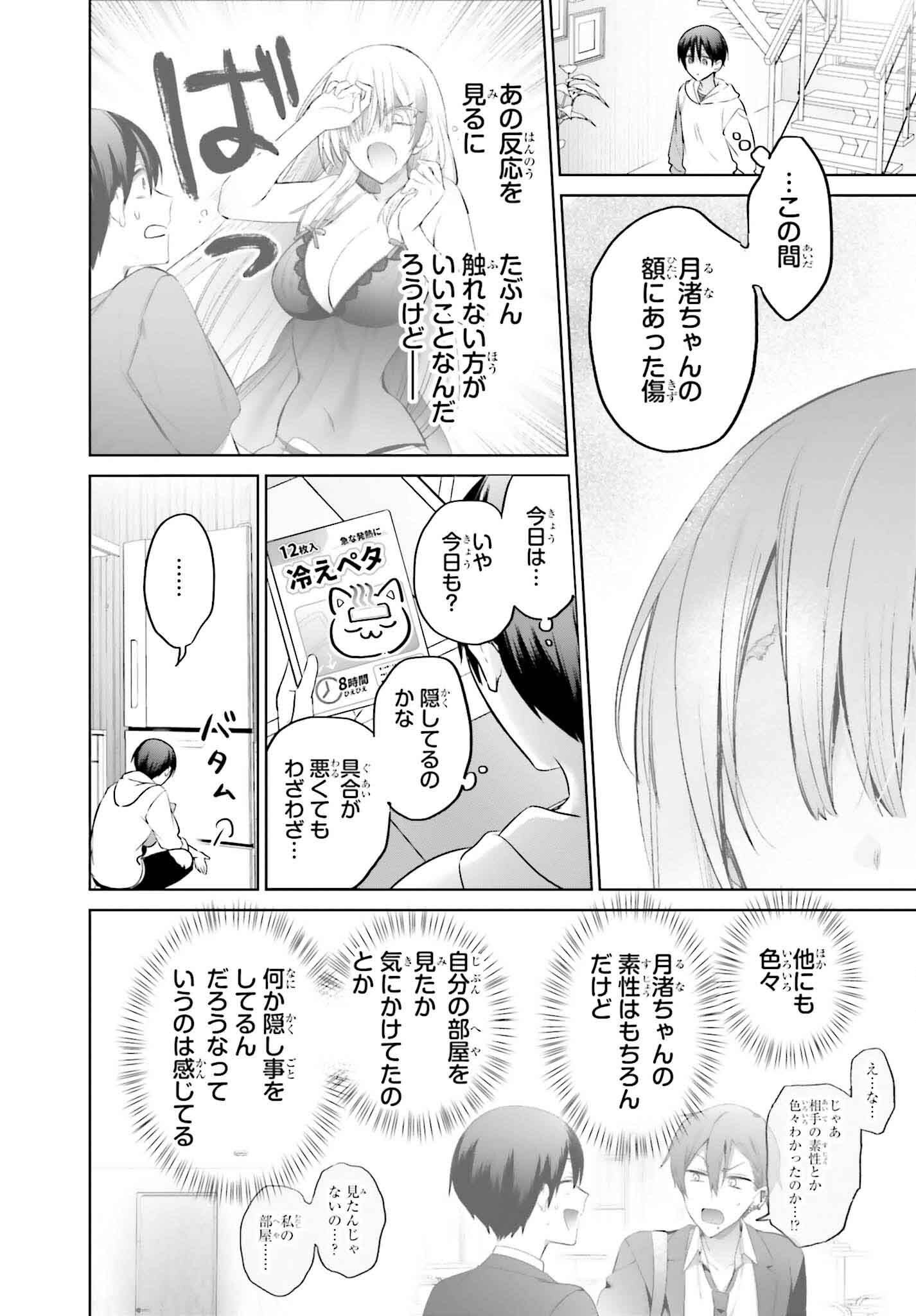 僕と君（ギャル）が夫婦になるまで 第15話 - Page 10