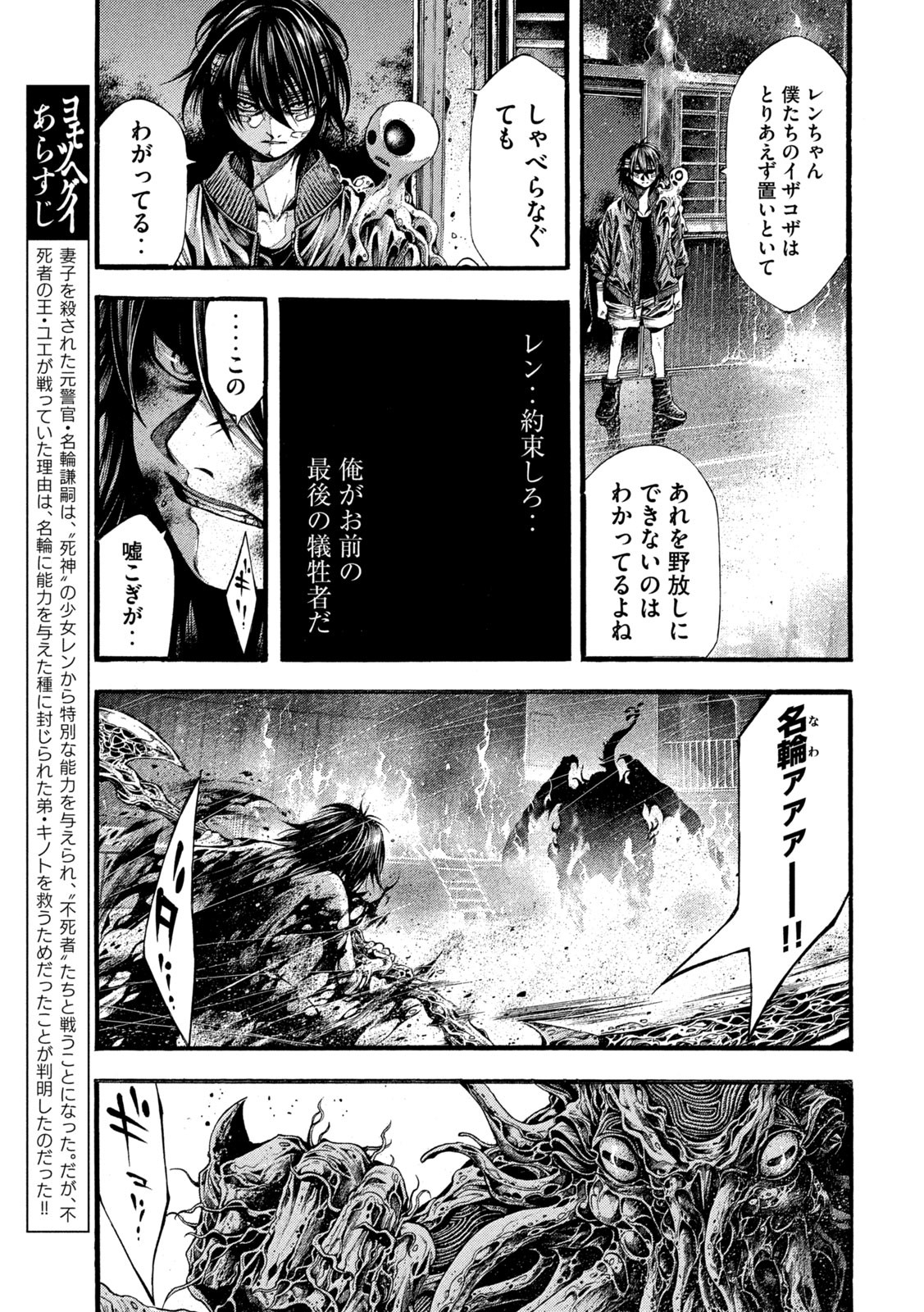 ヨモツヘグイ 死者の国の果実 第19話 - Page 4