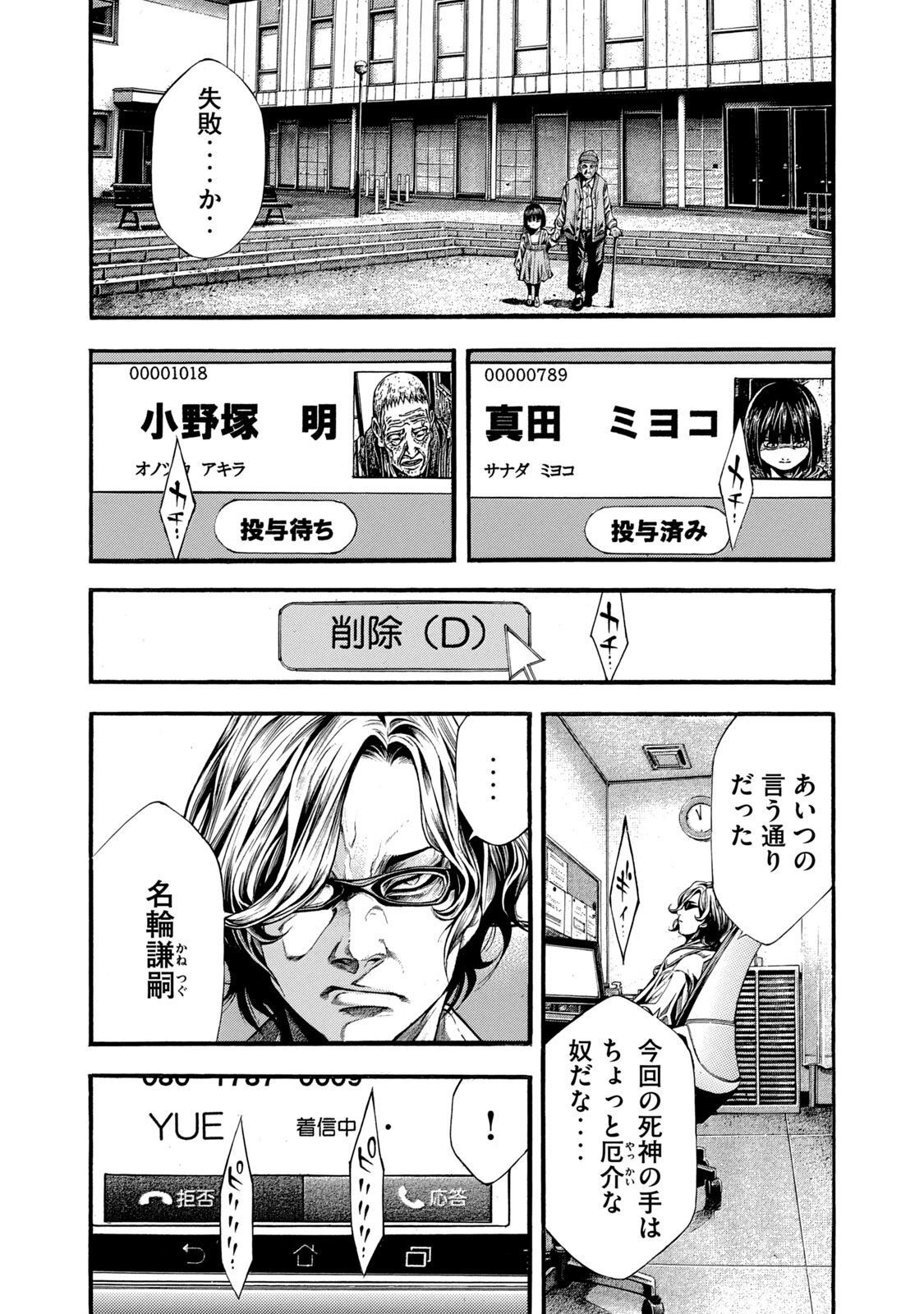 ヨモツヘグイ 死者の国の果実 第9話 - Page 25