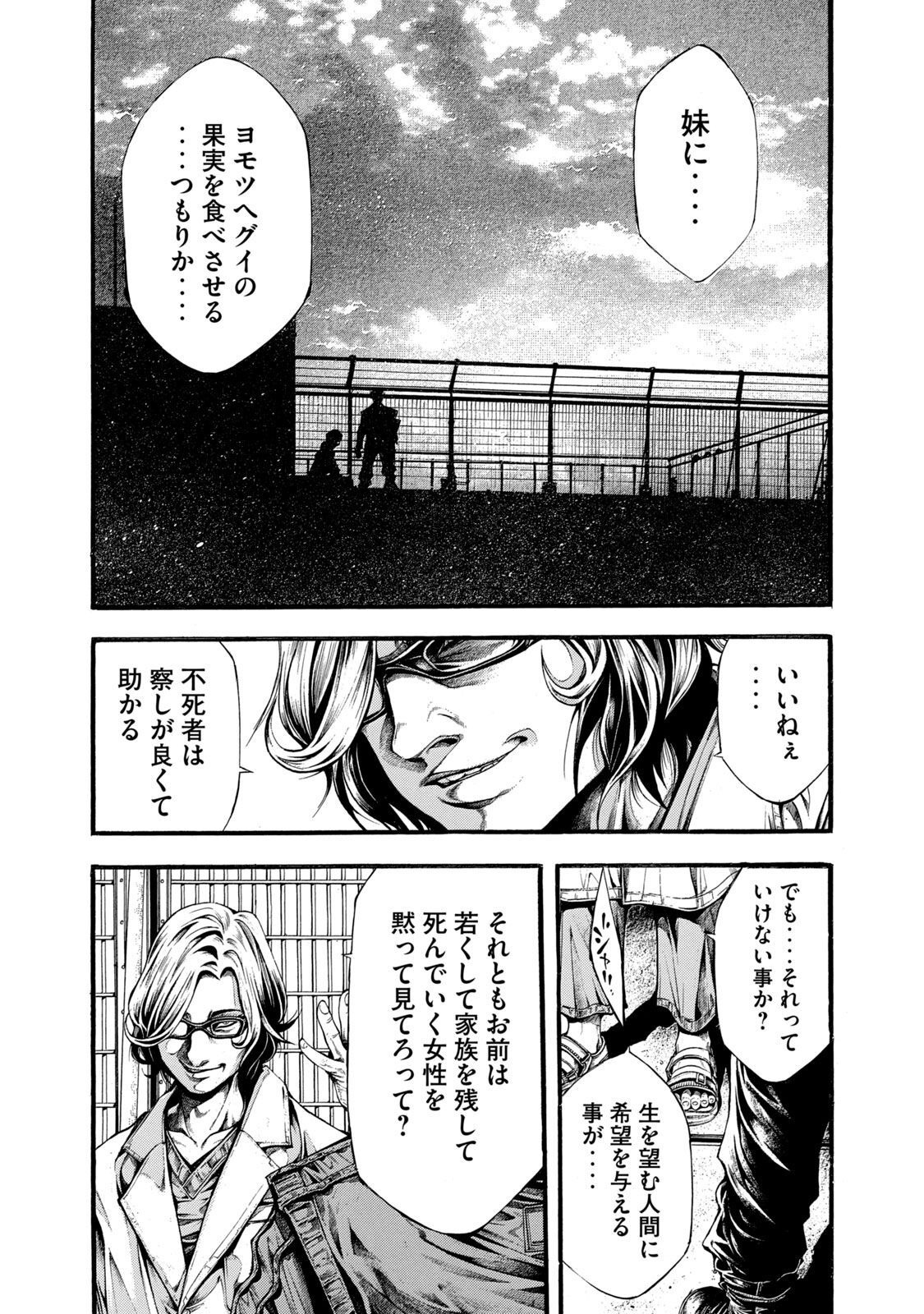 ヨモツヘグイ 死者の国の果実 第10話 - Page 17