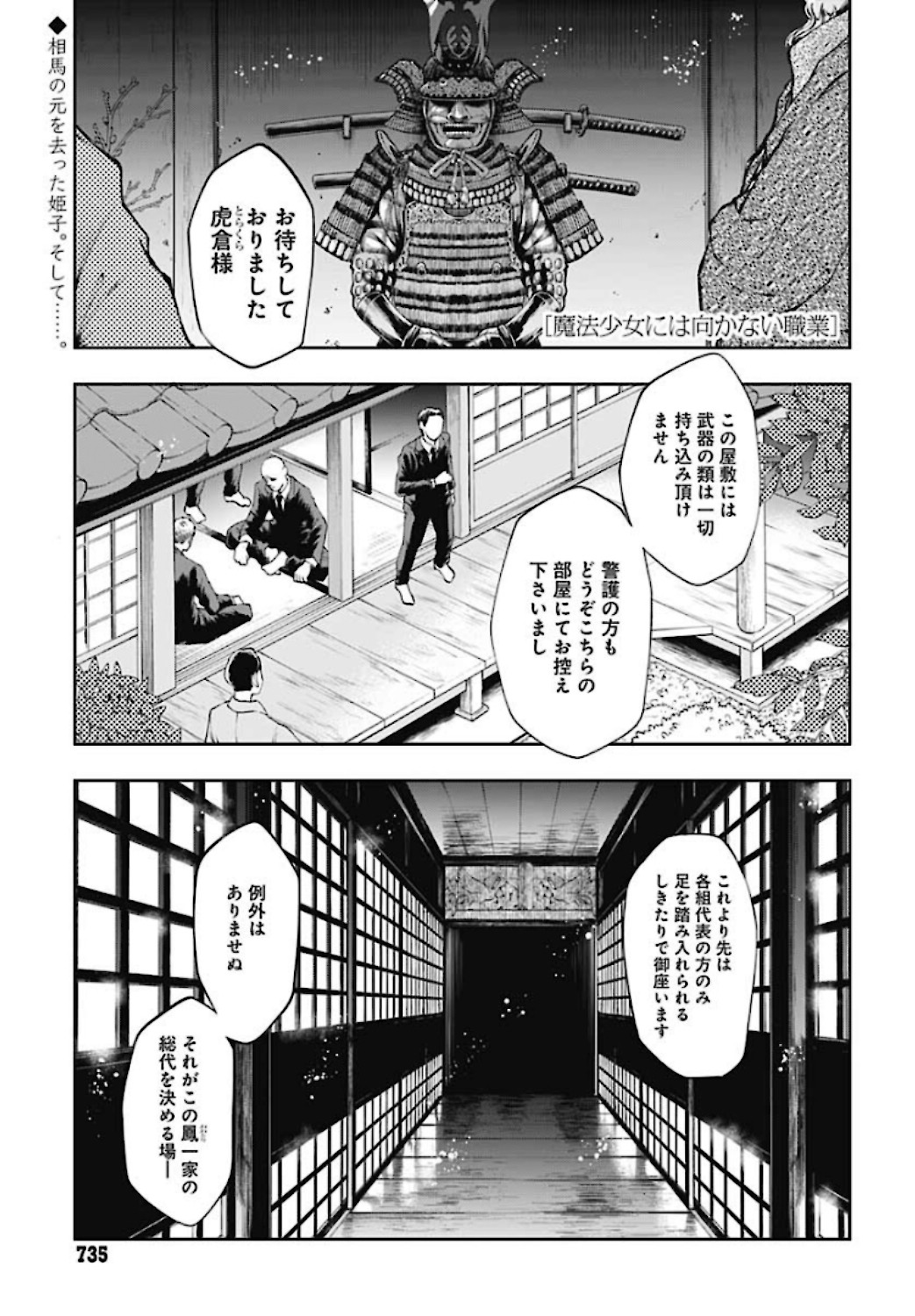 魔法少女には向かない職業 第17話 - Page 1