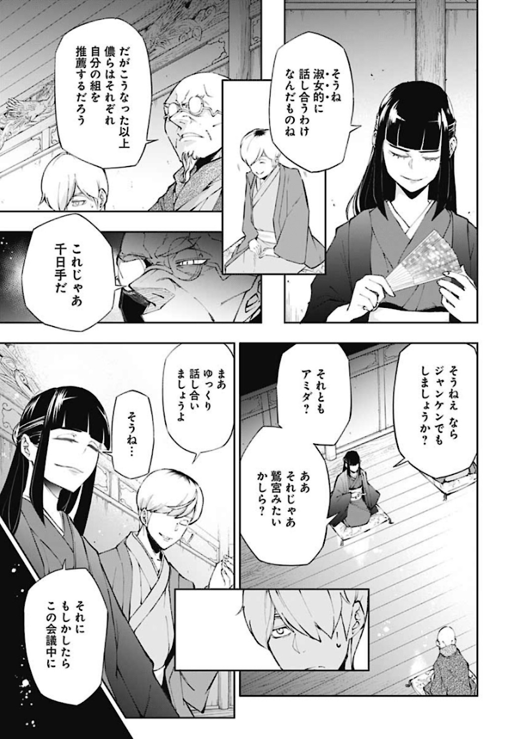 魔法少女には向かない職業 第17話 - Page 7