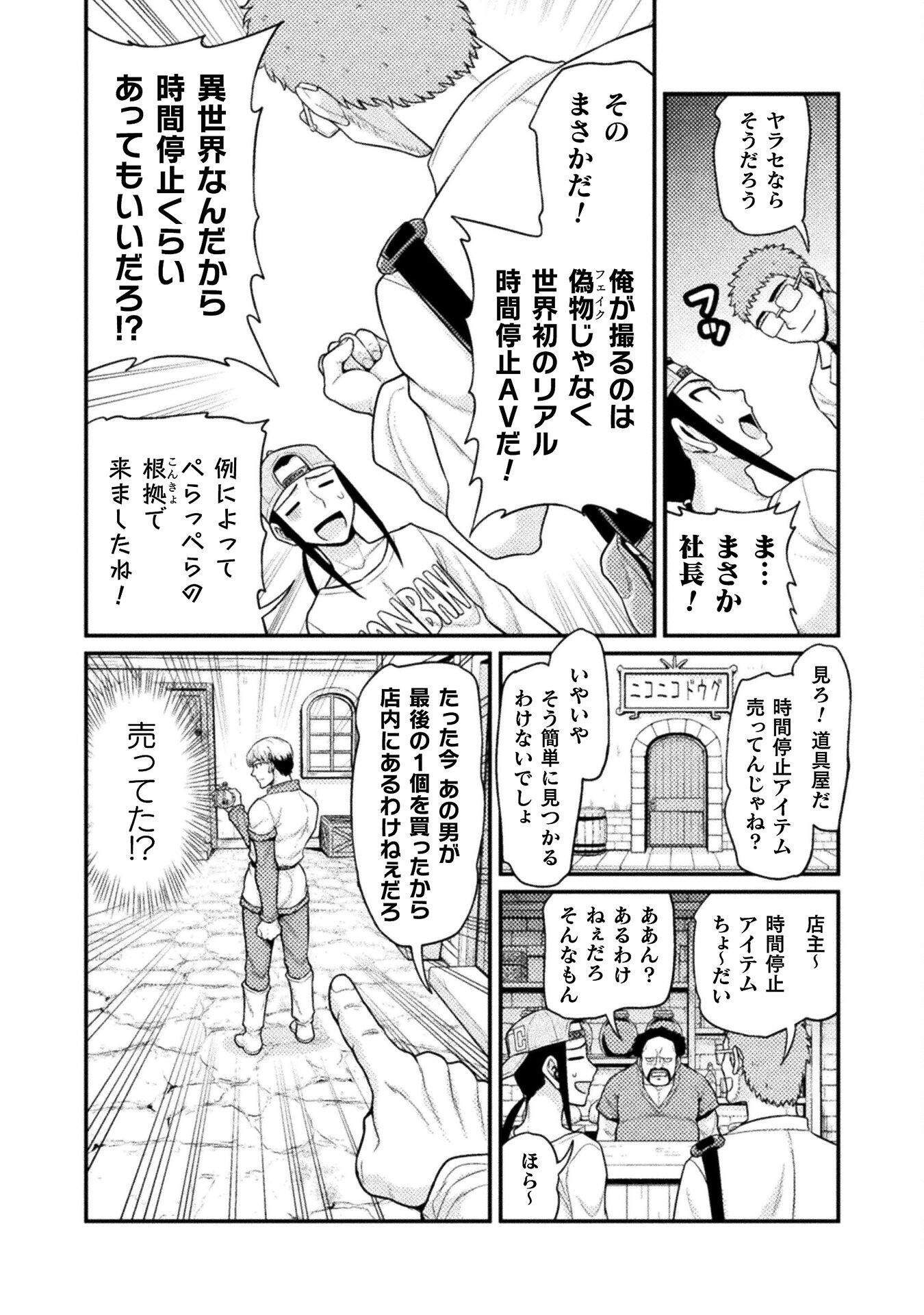異世界AV撮影隊 第2話 - Page 10