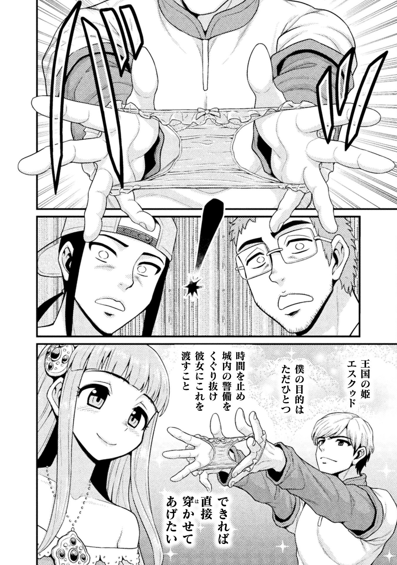 異世界AV撮影隊 第2話 - Page 14