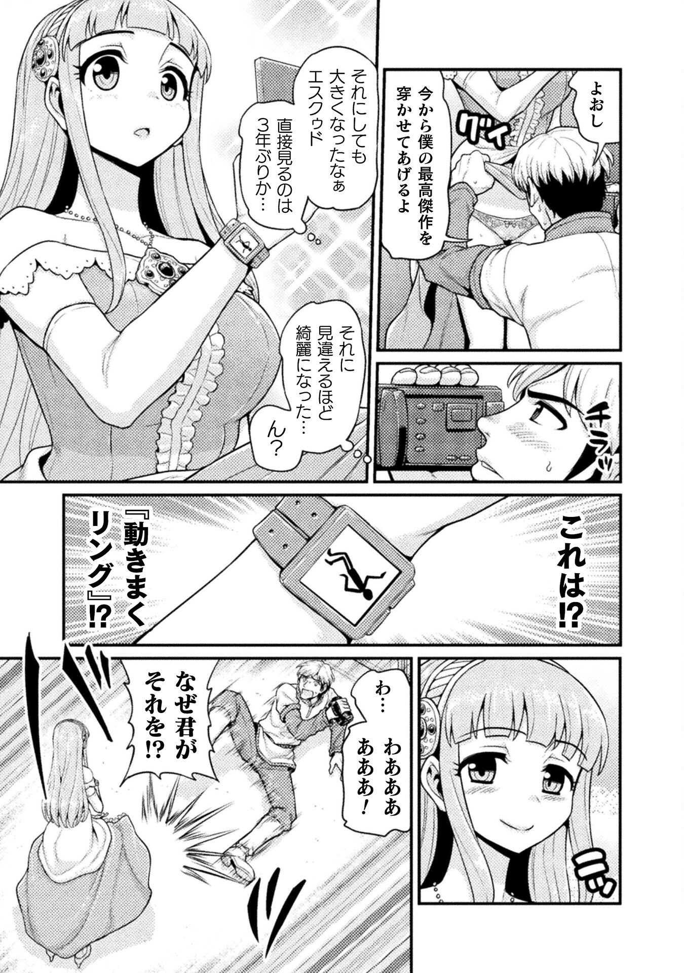 異世界AV撮影隊 第2話 - Page 29