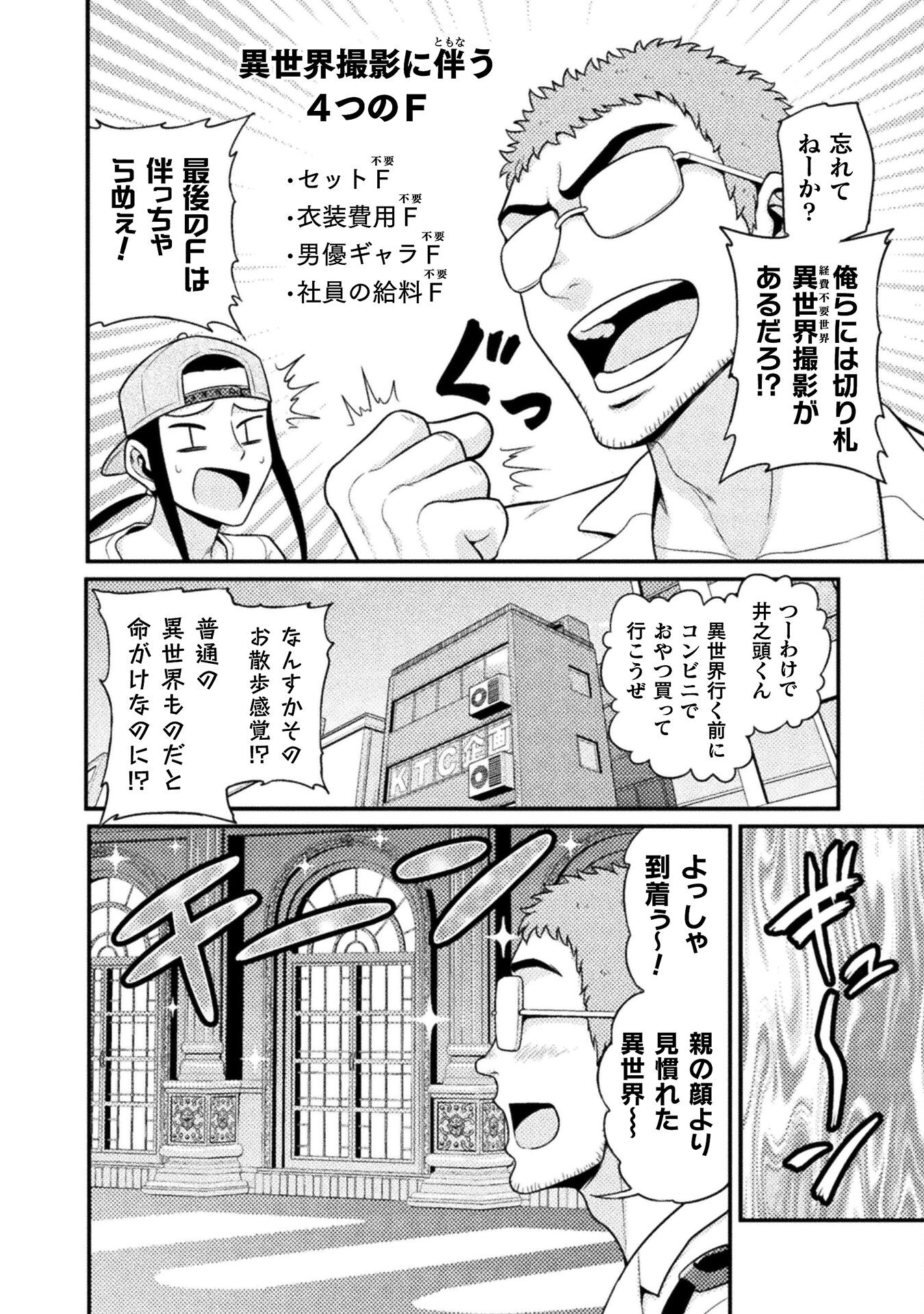 異世界AV撮影隊 第2話 - Page 4