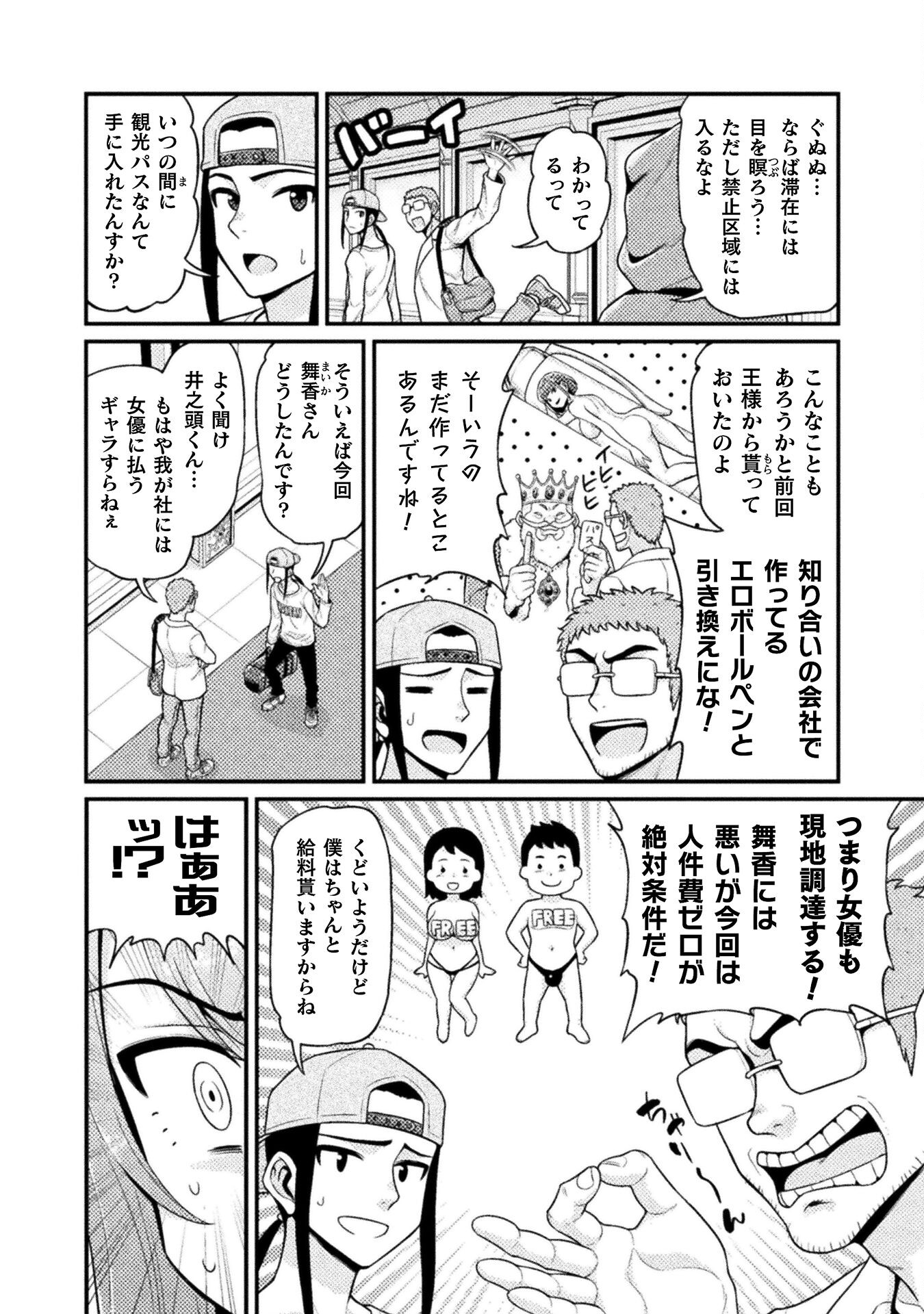 異世界AV撮影隊 第2話 - Page 6