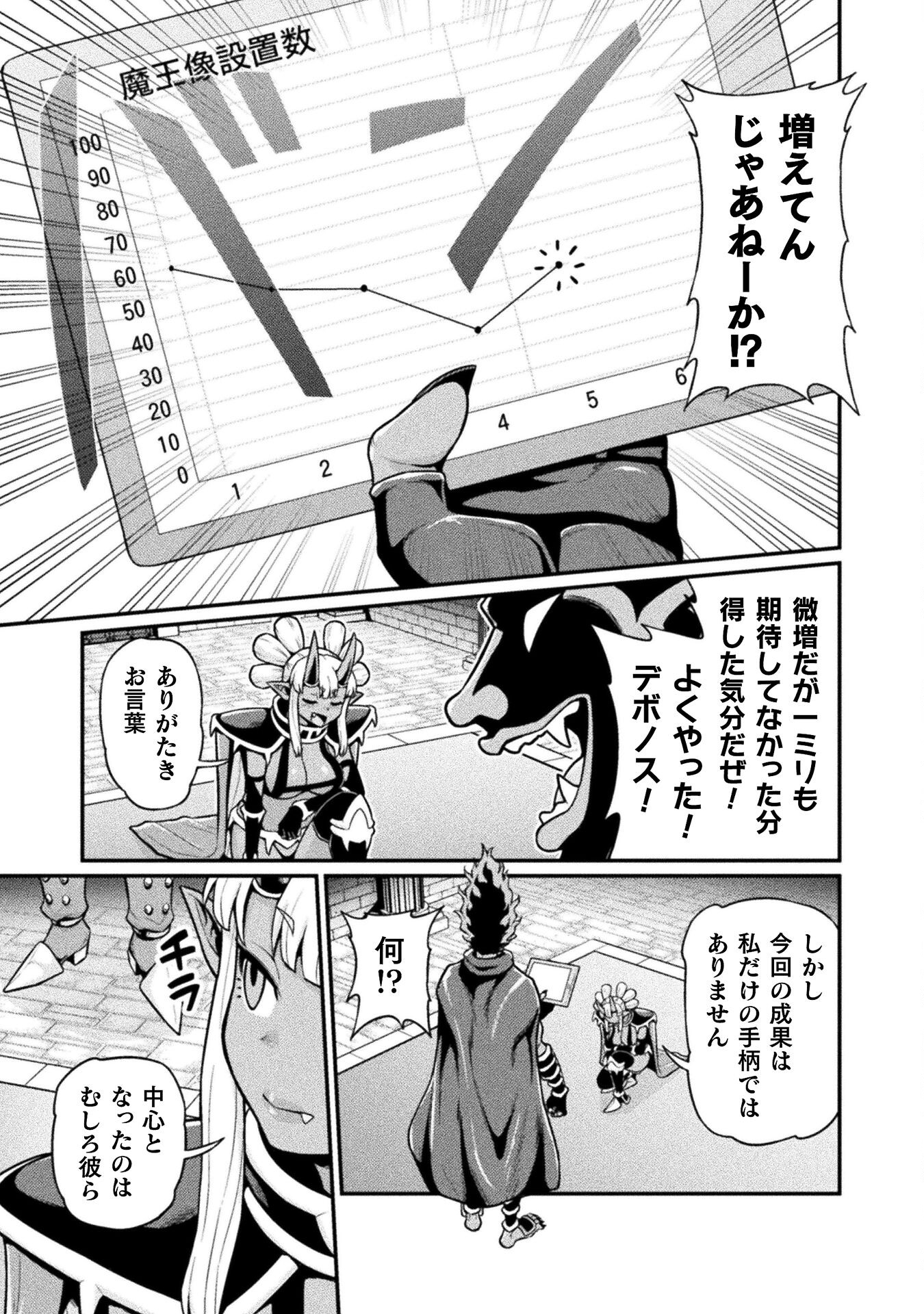 異世界AV撮影隊 第9話 - Page 3