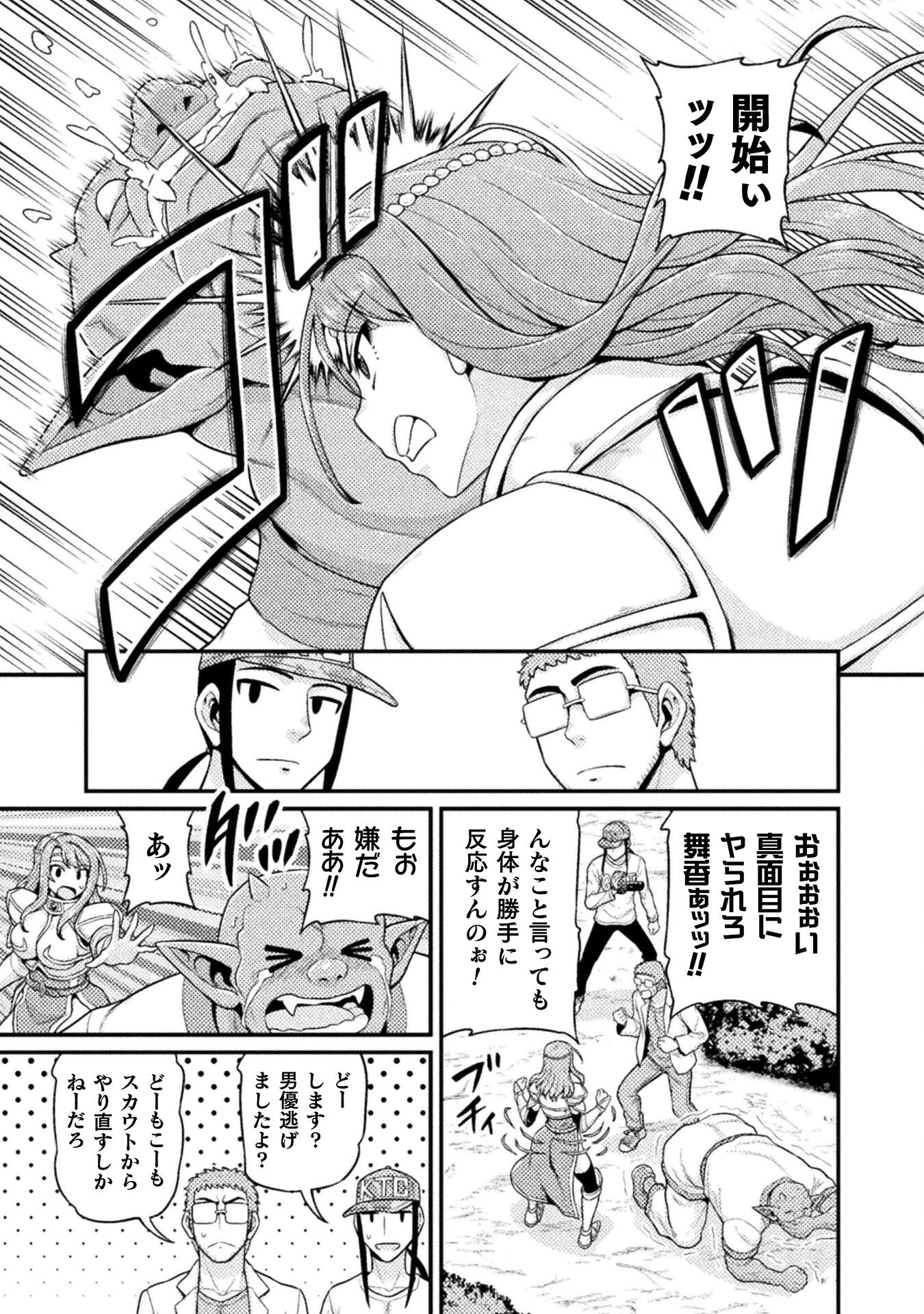 異世界AV撮影隊 第4話 - Page 13