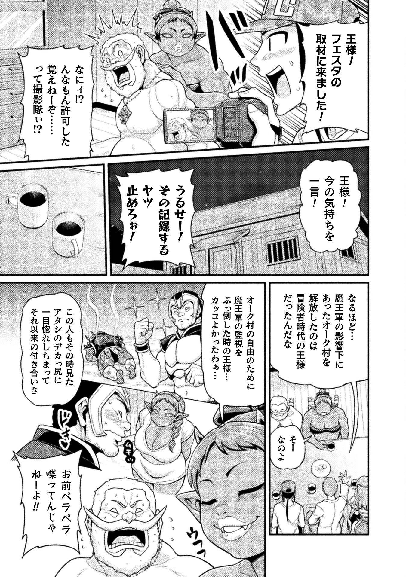 異世界AV撮影隊 第4話 - Page 29