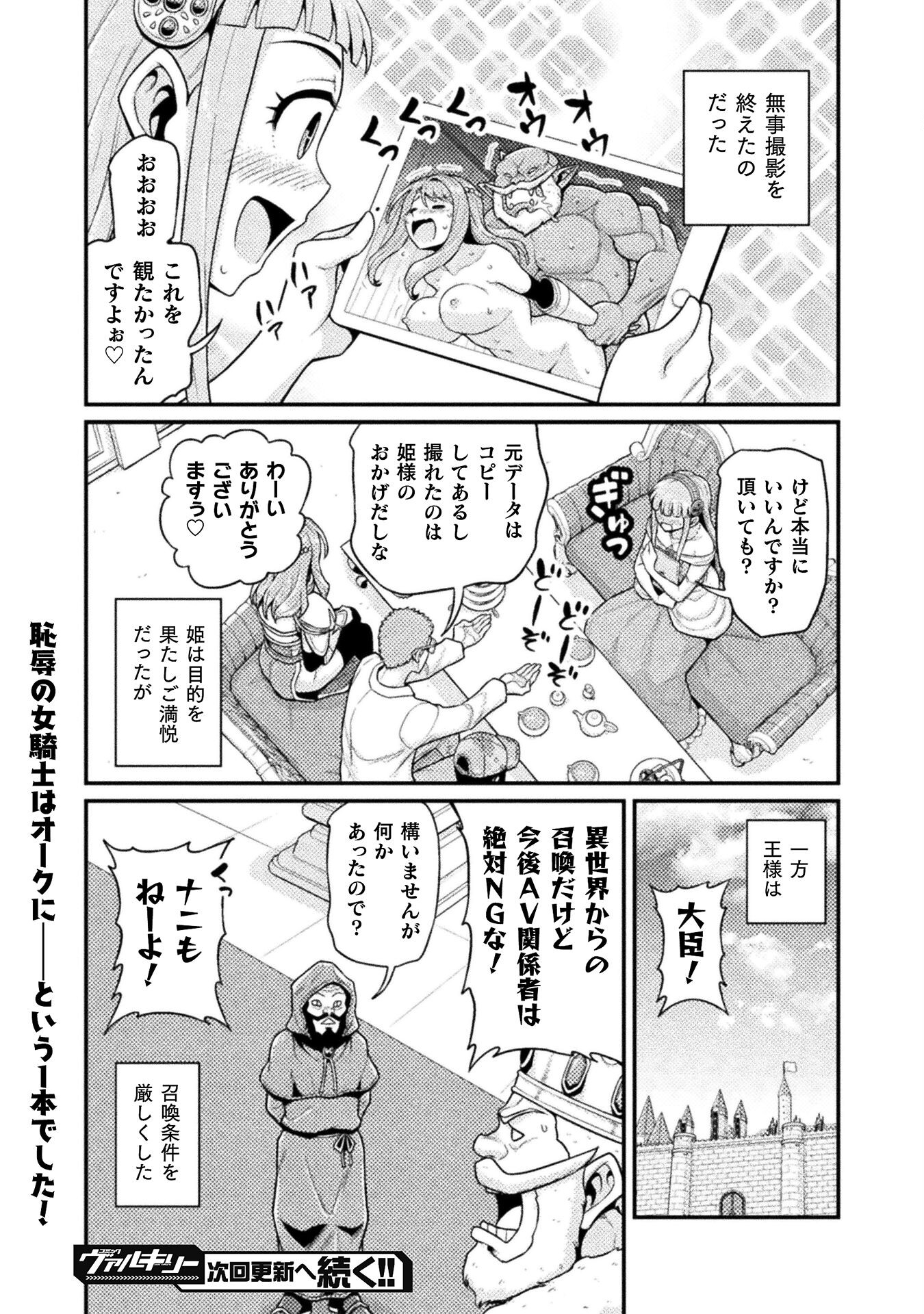 異世界AV撮影隊 第4話 - Page 33