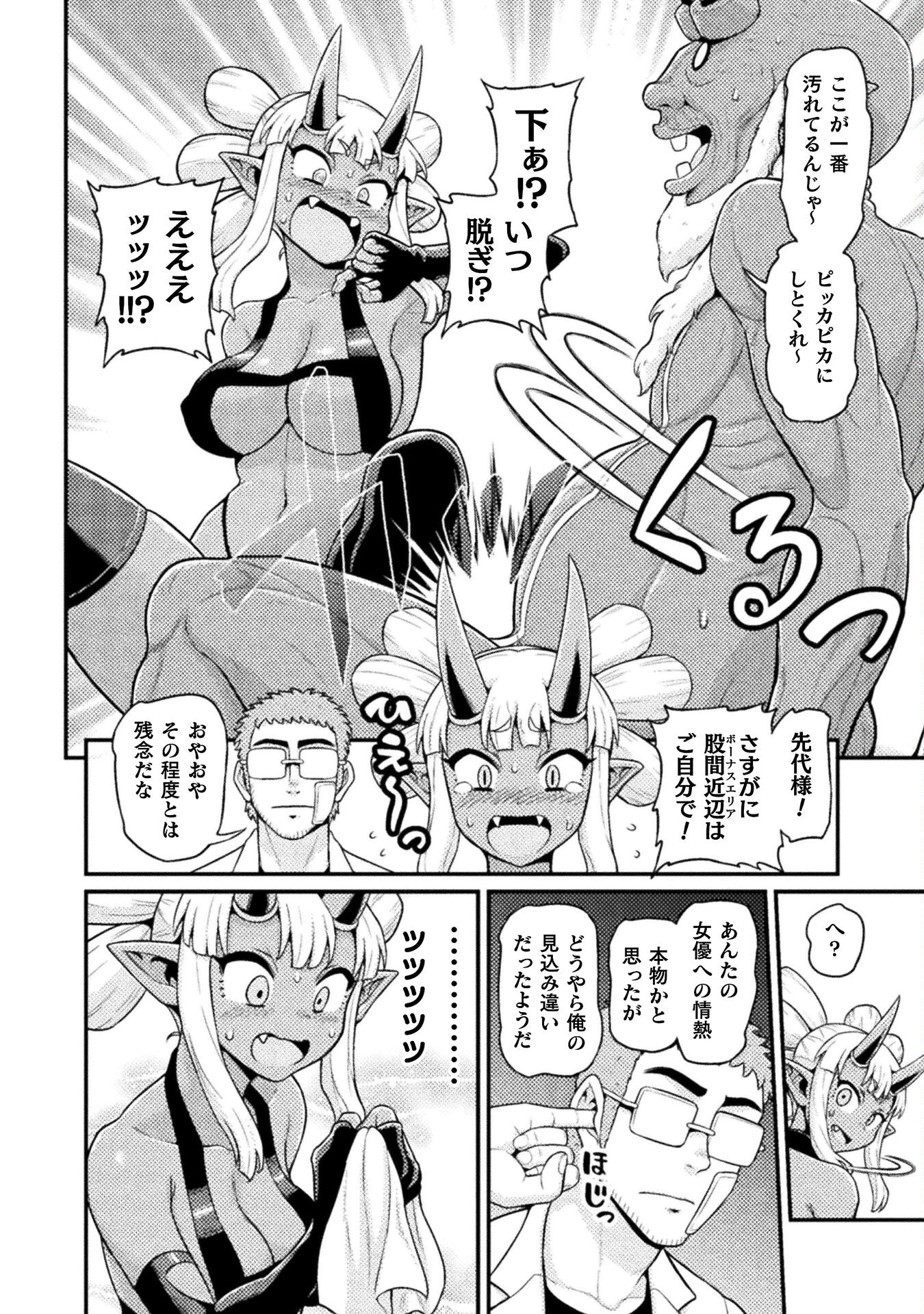 異世界AV撮影隊 第6話 - Page 30