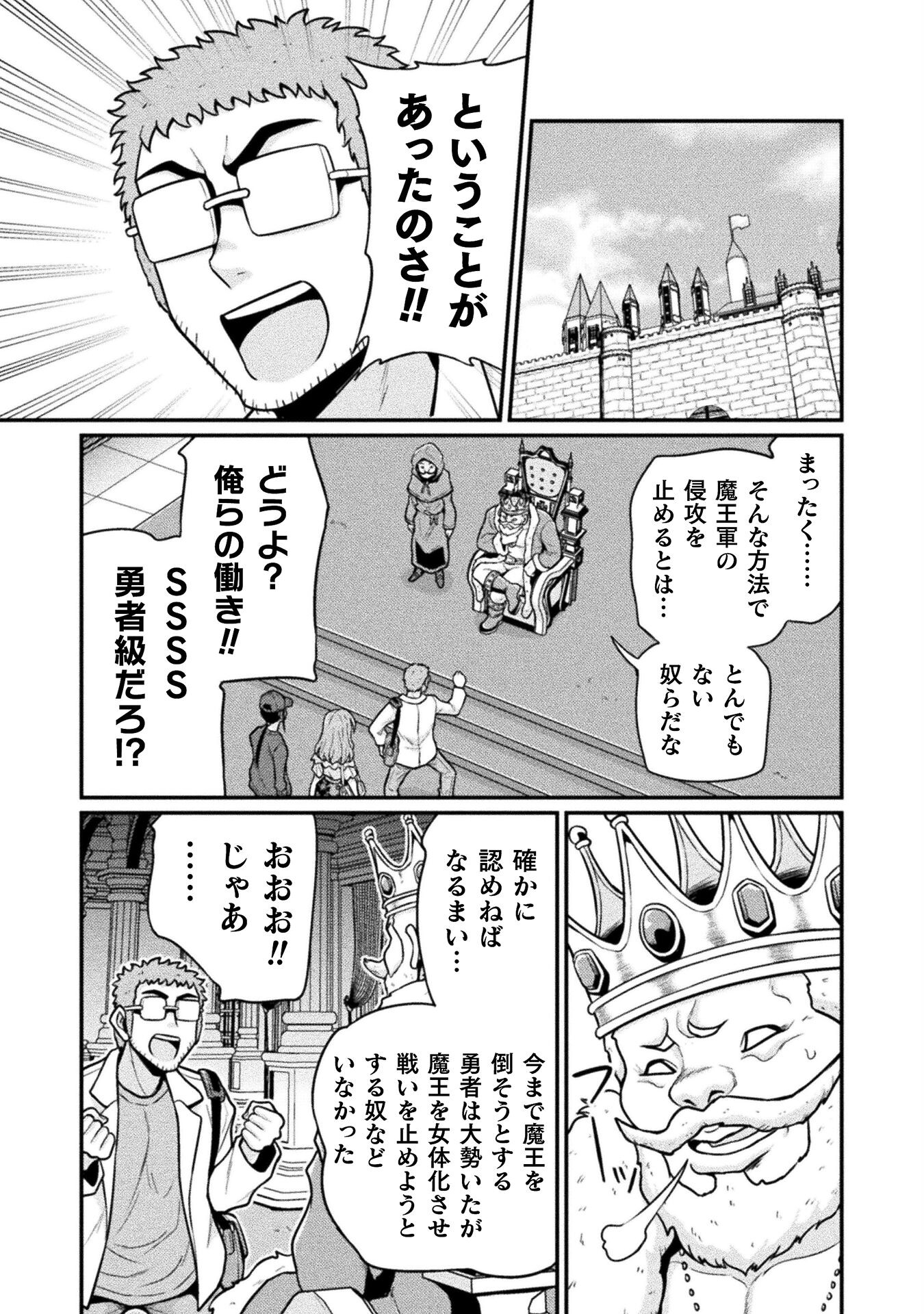 異世界AV撮影隊 第15話 - Page 35