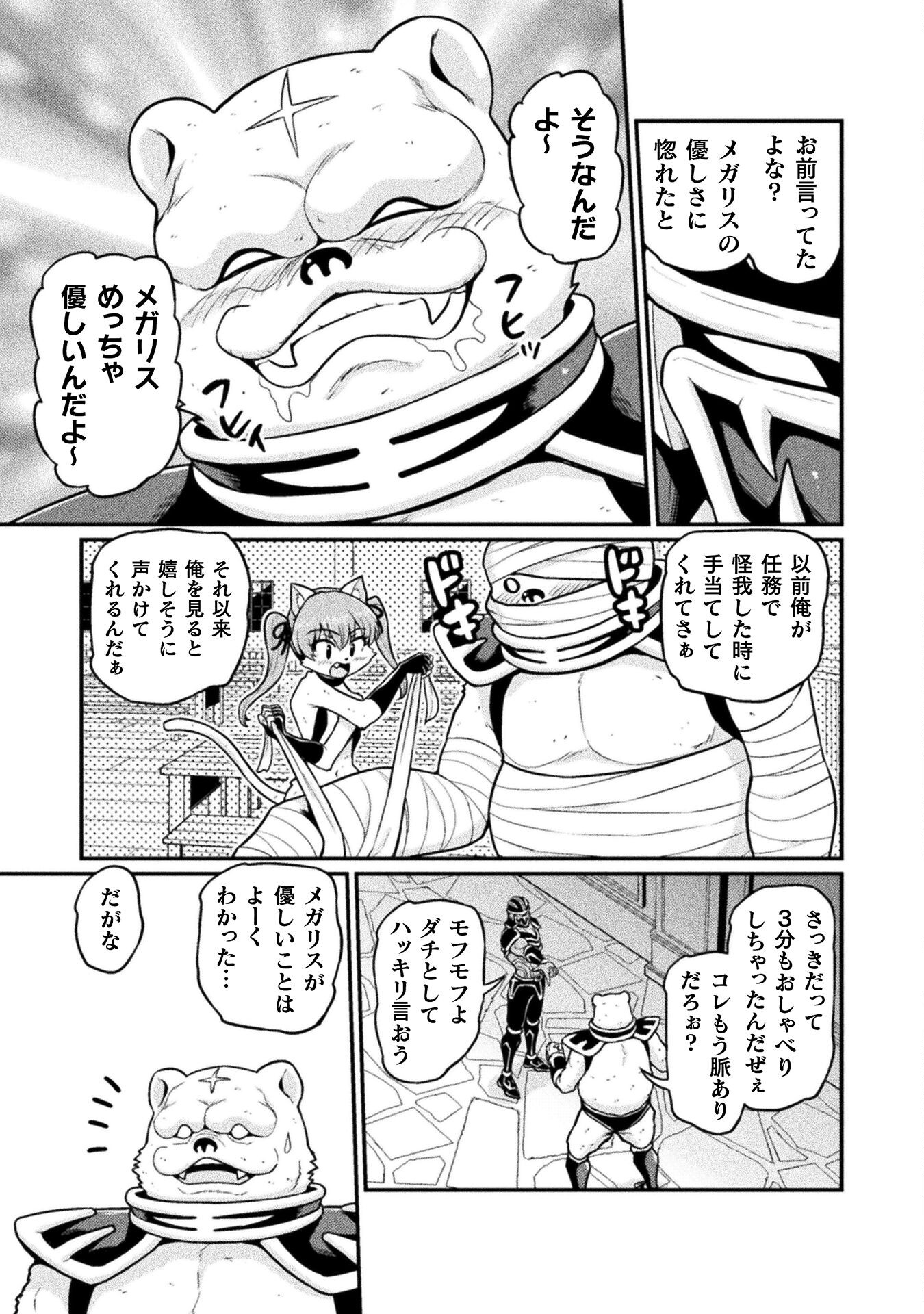 異世界AV撮影隊 第14話 - Page 13