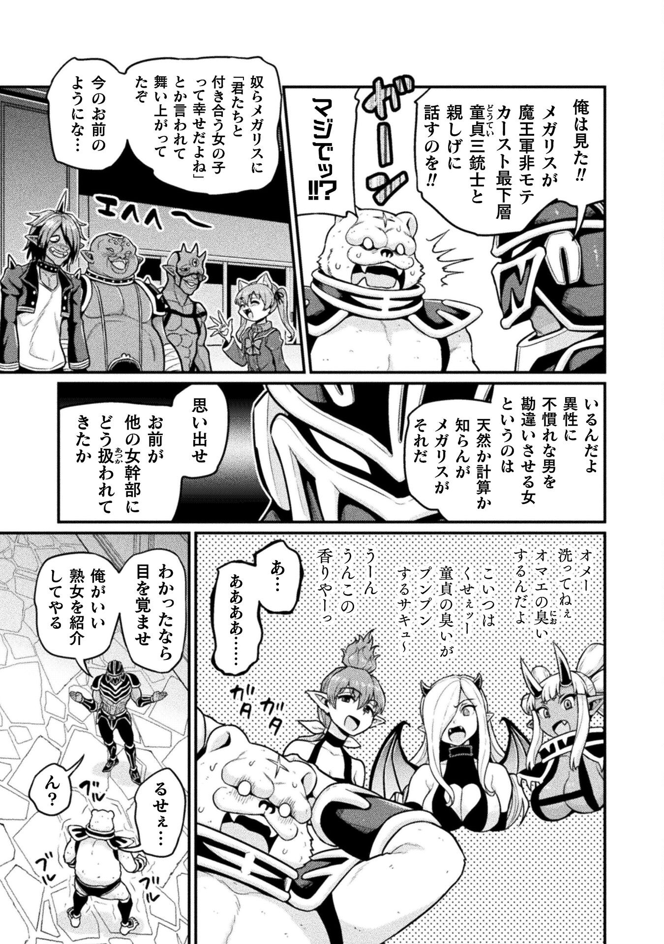 異世界AV撮影隊 第14話 - Page 15