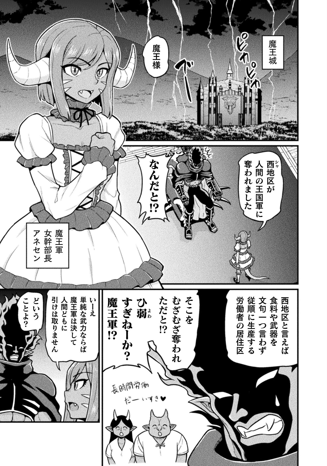 異世界AV撮影隊 第14話 - Page 3