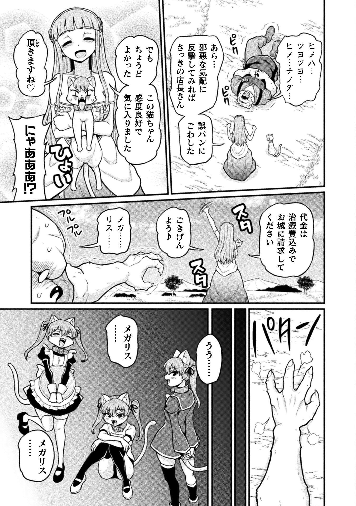 異世界AV撮影隊 第14話 - Page 29